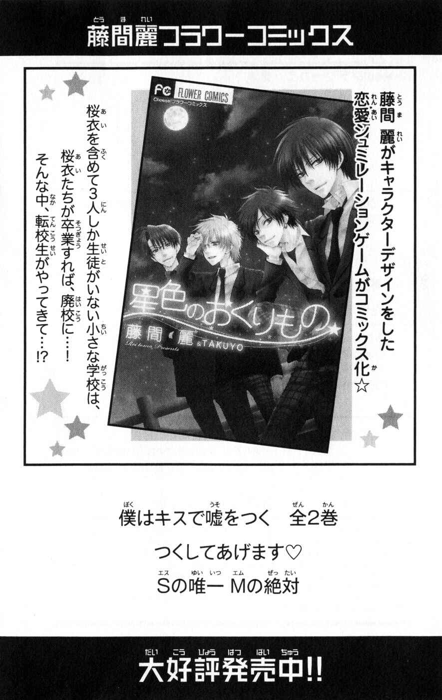 Page 37 Chapter 7.2 Boku wa Kiss de Uso wo Tsuku