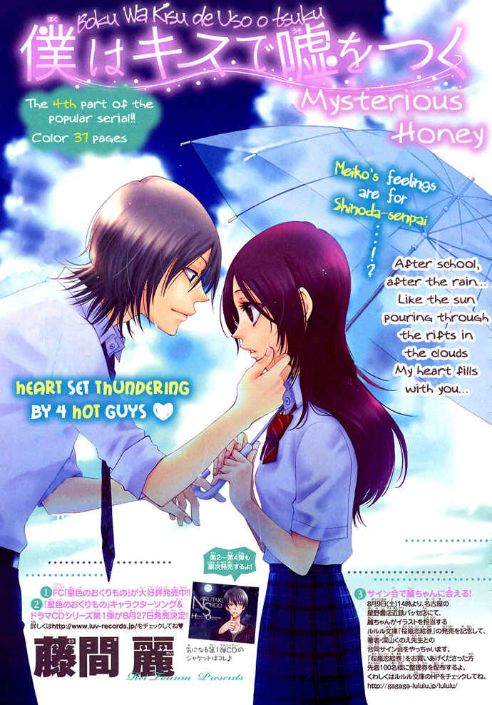 Page 1 Chapter 4 Boku wa Kiss de Uso wo Tsuku
