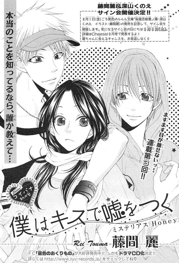 Page 1 Chapter 3 Boku wa Kiss de Uso wo Tsuku