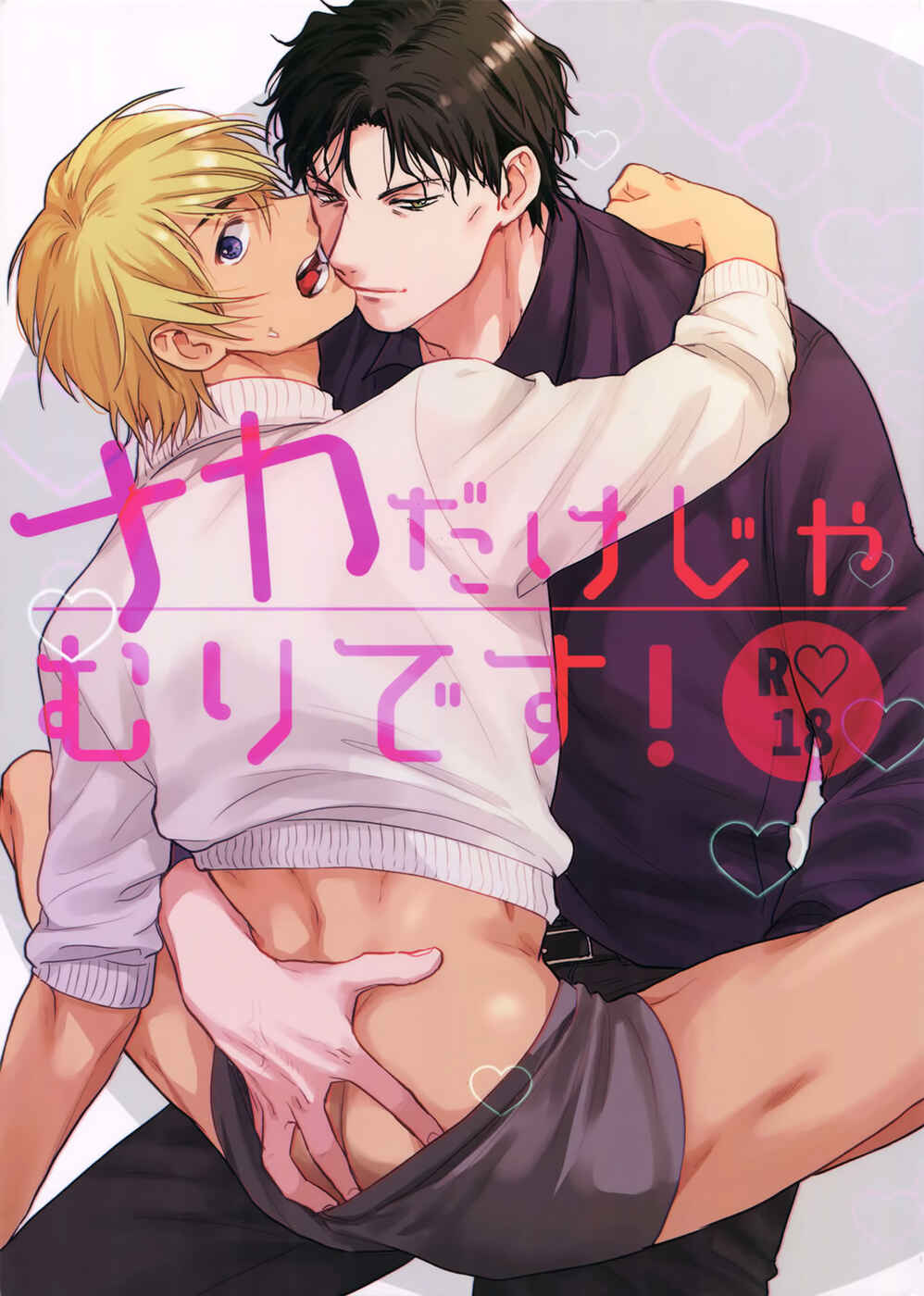 Page 1 Chapter Unknown_199d Detective Conan - Naka Dake ja Muridesu (Doujinshi)