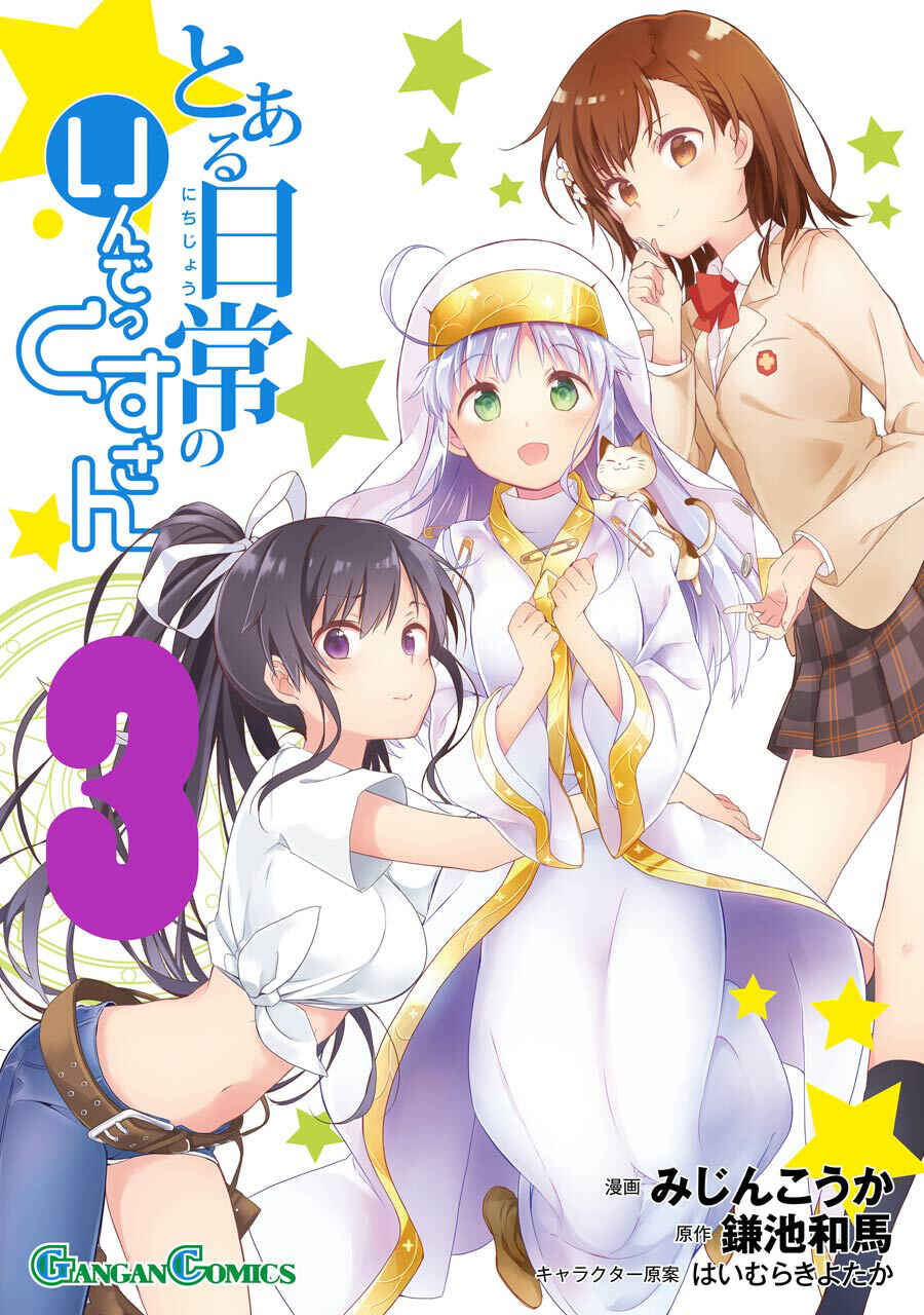 Page 1 Chapter 23 Toaru Nichijou no Index-san
