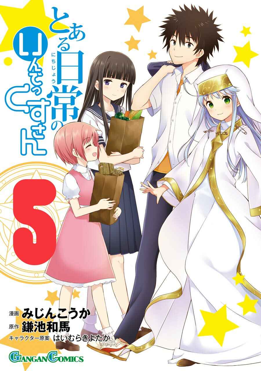 Page 1 Chapter 47 Toaru Nichijou no Index-san