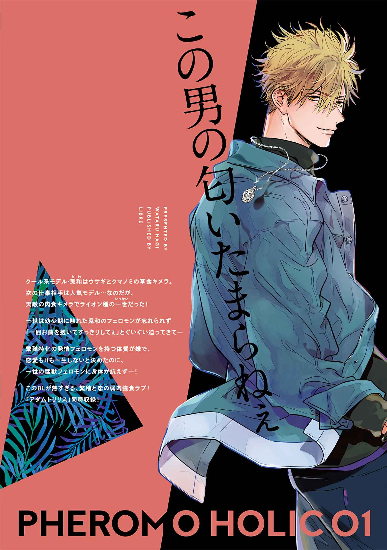 Page 13 Chapter 4.3 Pheromo Holic