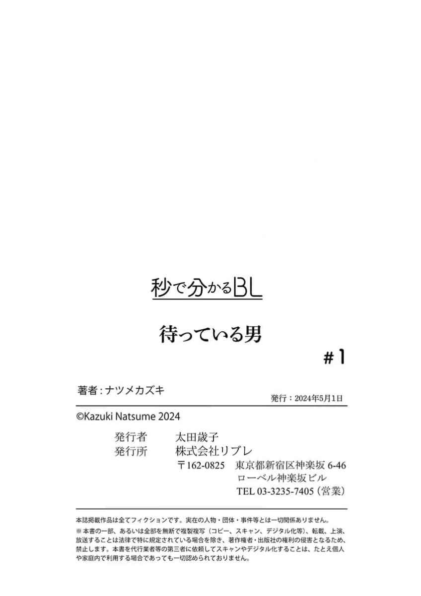 Page 43 Chapter 1 Matteiru Otoko