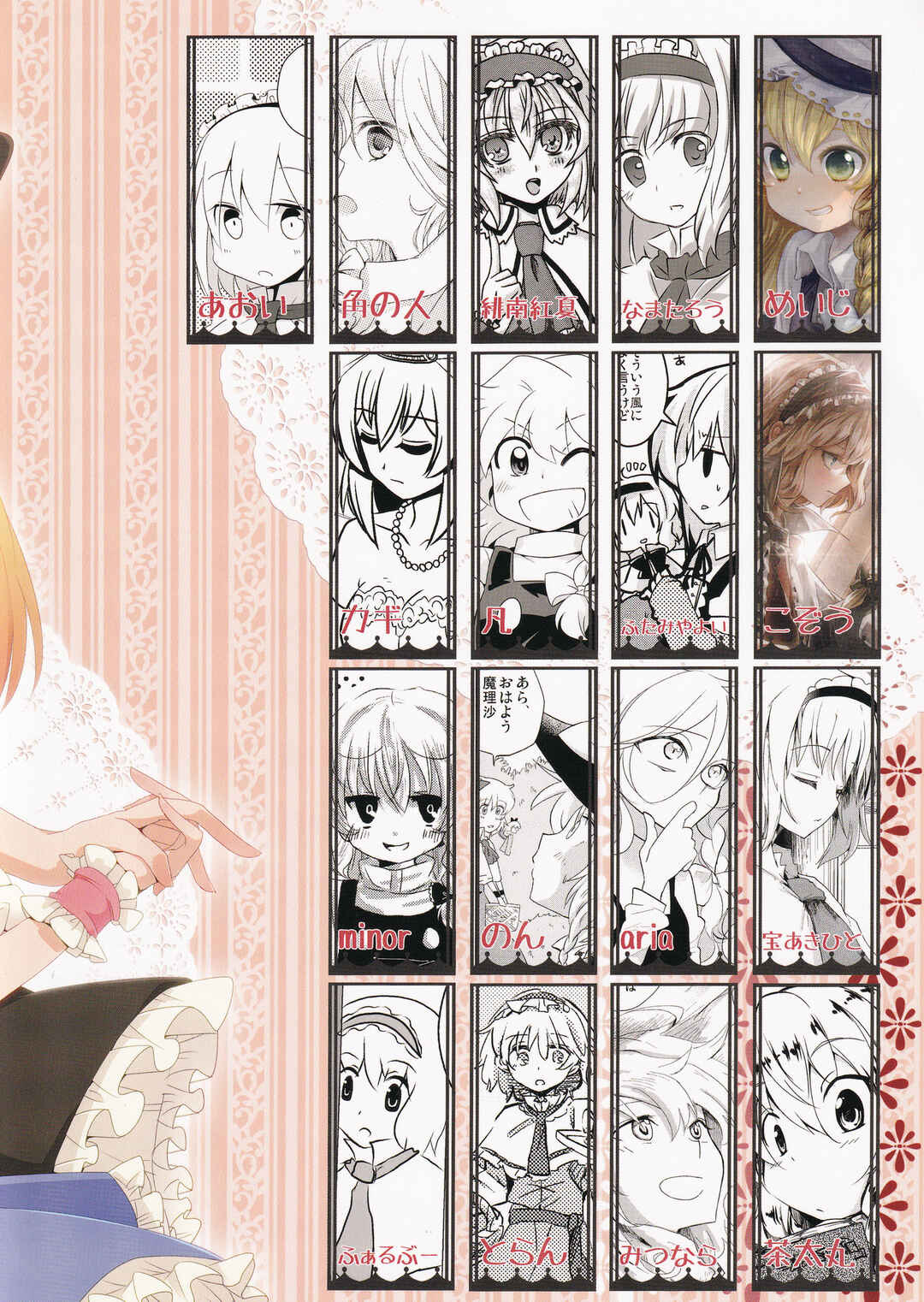 Page 4 Chapter 17 Touhou - the witches (Doujinshi)