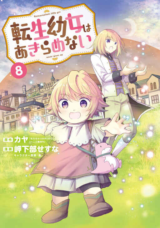 Page 3 Chapter 42 Tensei Youjo wa Akiramenai