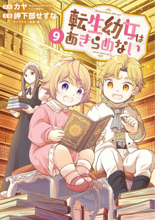Page 3 Chapter 50 Tensei Youjo wa Akiramenai