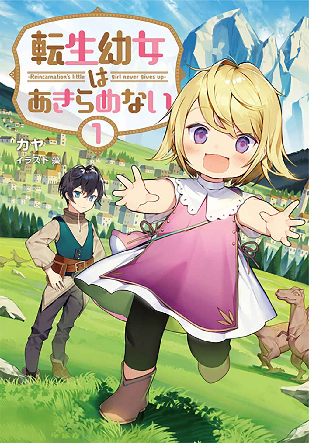 Page 1 Chapter 6 Tensei Youjo wa Akiramenai