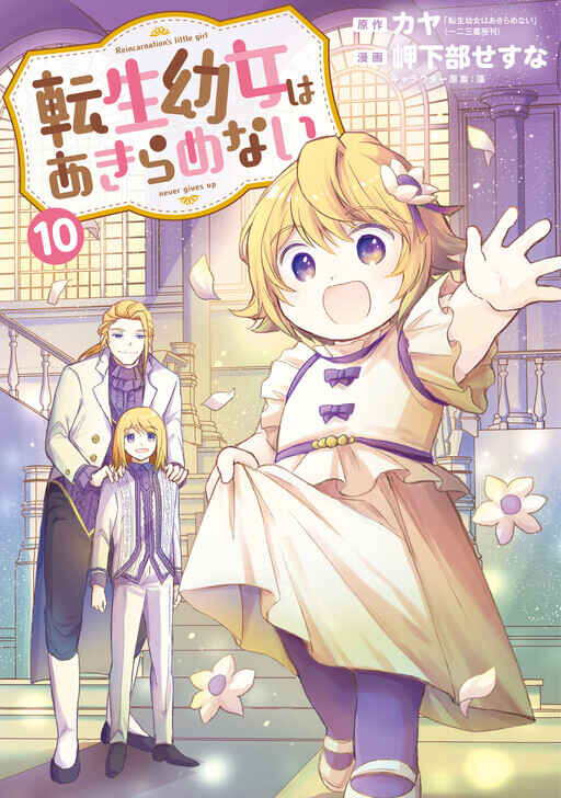Page 3 Chapter 58 Tensei Youjo wa Akiramenai