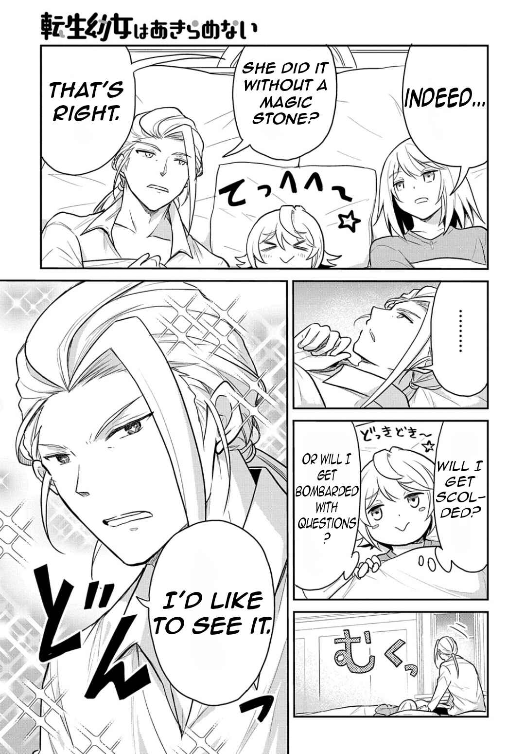 Page 18 Chapter 47 Tensei Youjo wa Akiramenai