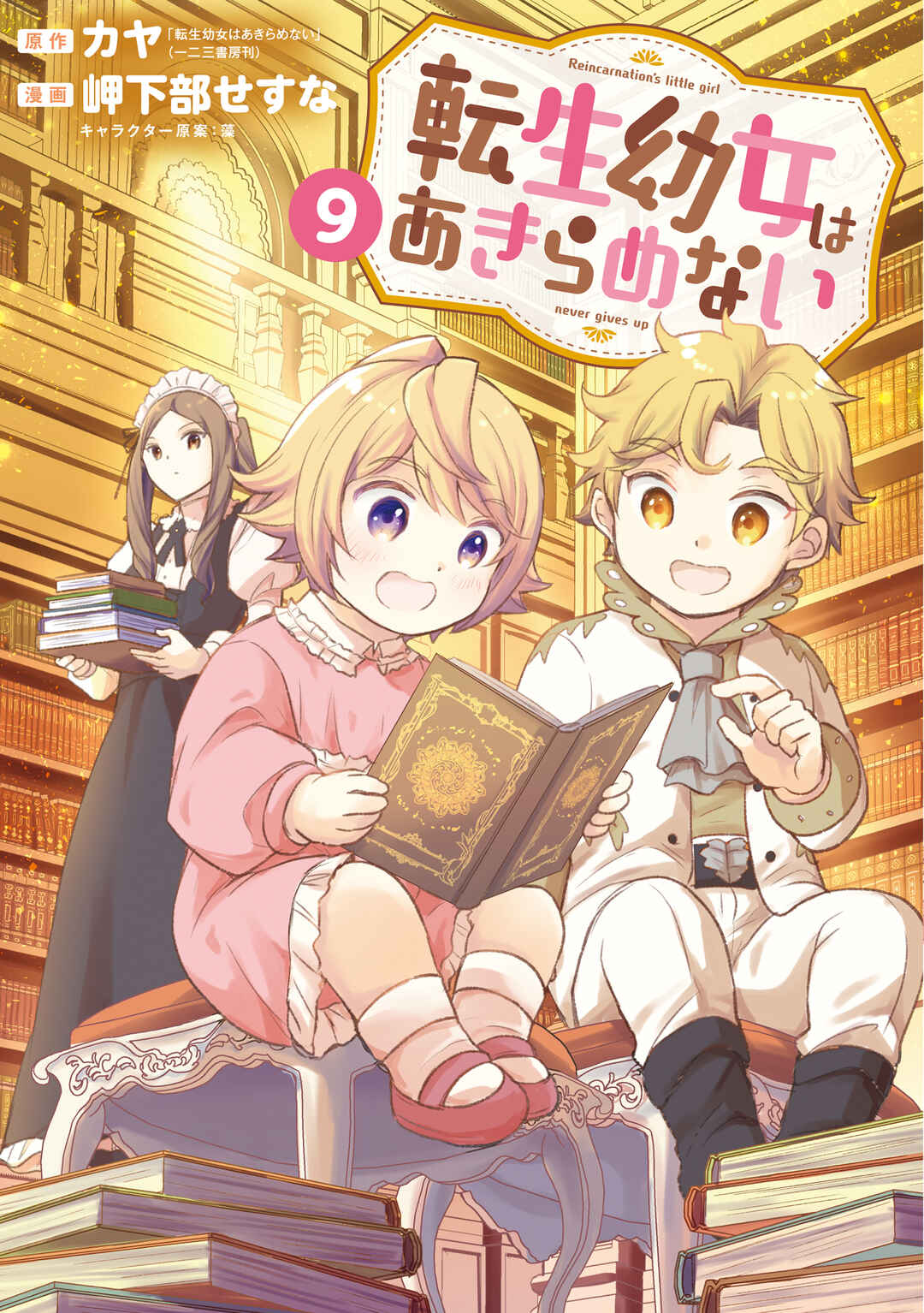 Page 3 Chapter 47 Tensei Youjo wa Akiramenai