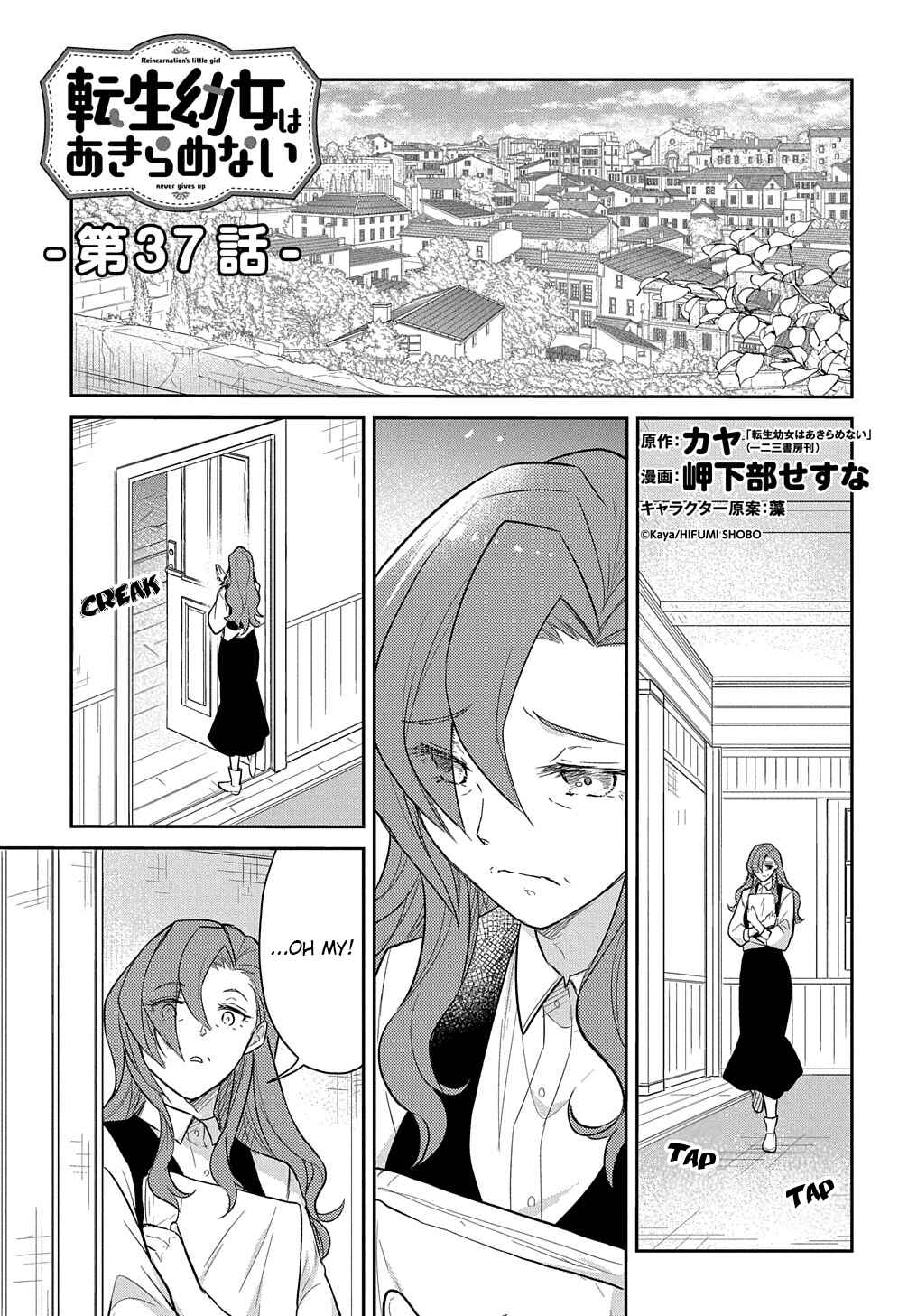 Page 1 Chapter 37 Tensei Youjo wa Akiramenai