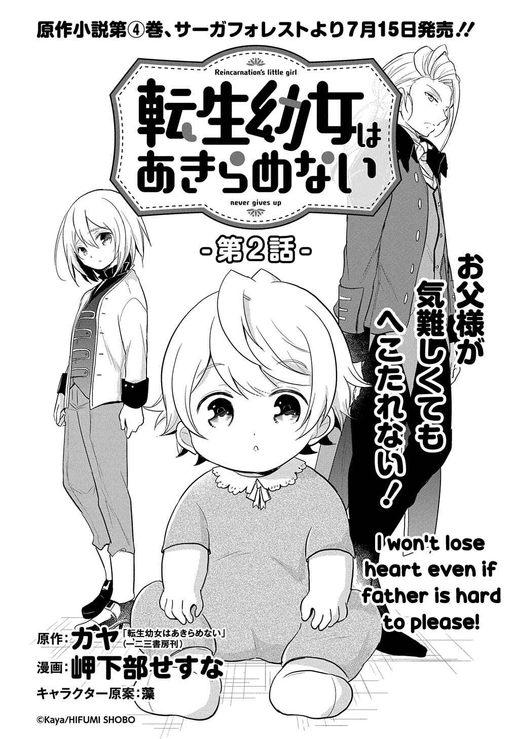 Page 2 Chapter 2 Tensei Youjo wa Akiramenai