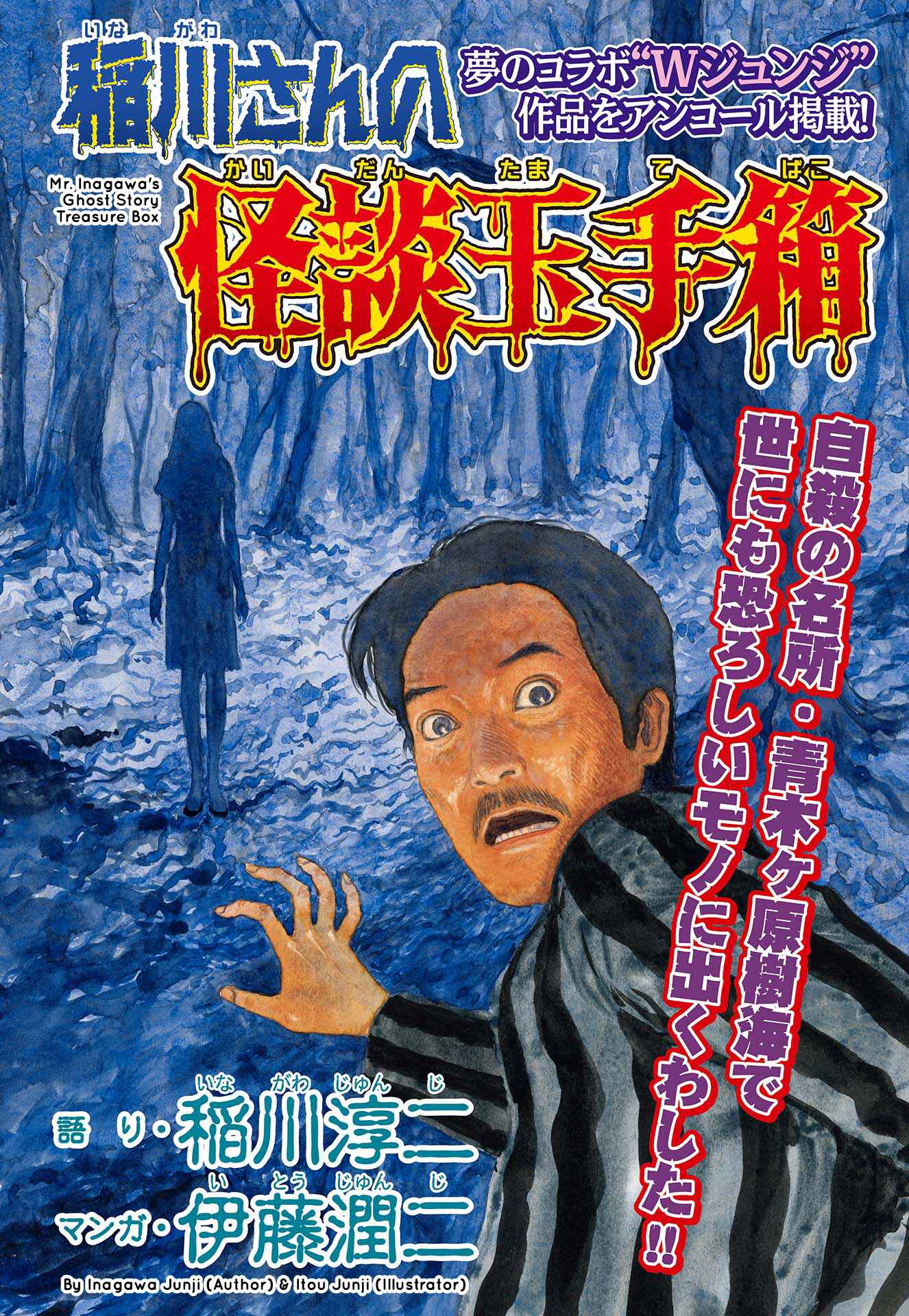 Page 1 Chapter Unknown_d96e Mr. Inagawas Kaidan Treasure Box