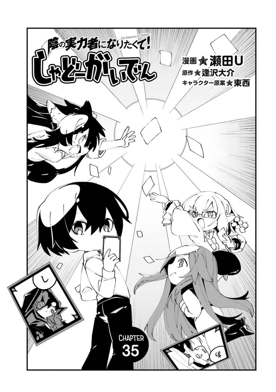 Page 1 Chapter 35 Kage no Jitsuryokusha ni Naritakute! Shadow Gaiden