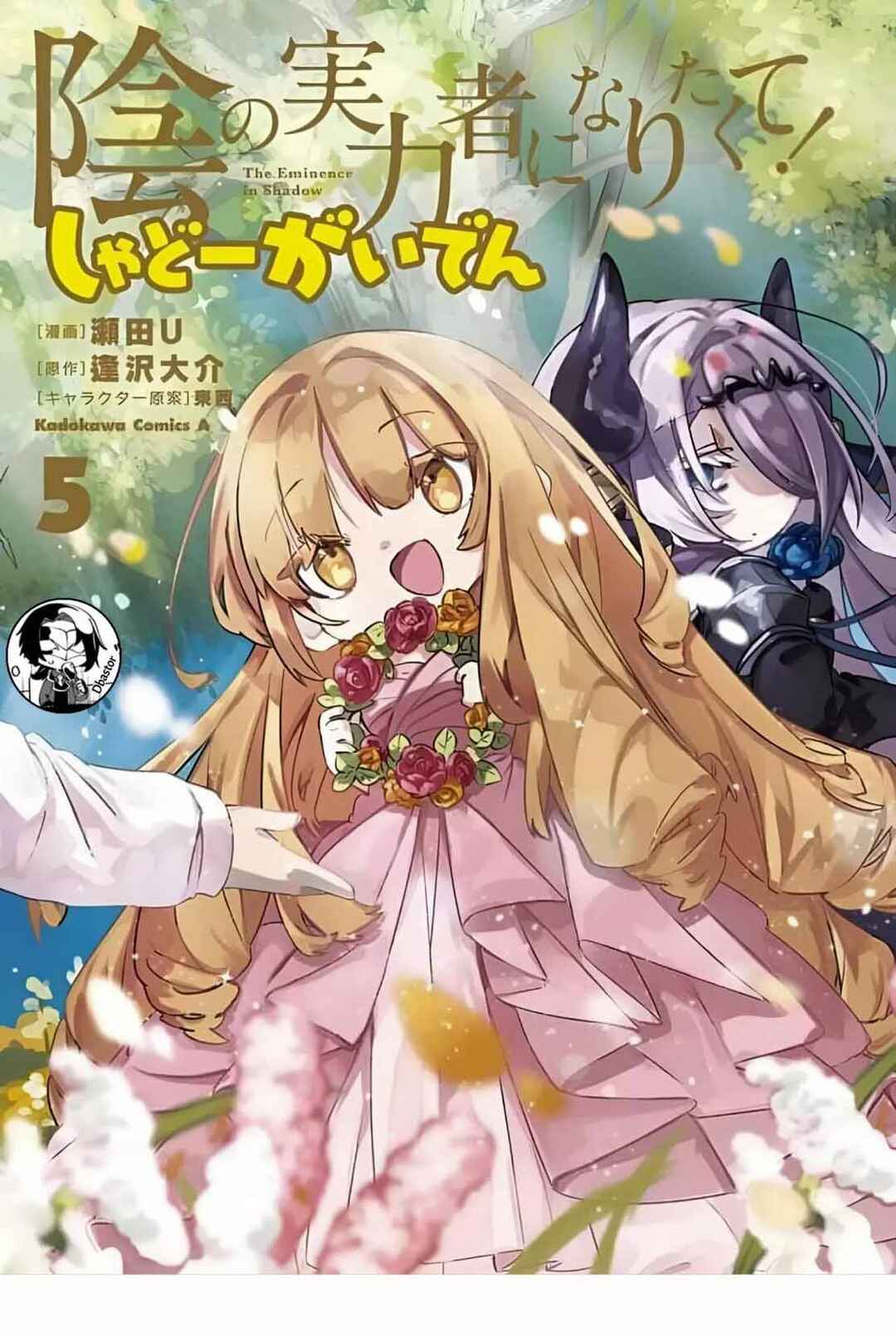 Page 2 Chapter 50 Kage no Jitsuryokusha ni Naritakute! Shadow Gaiden
