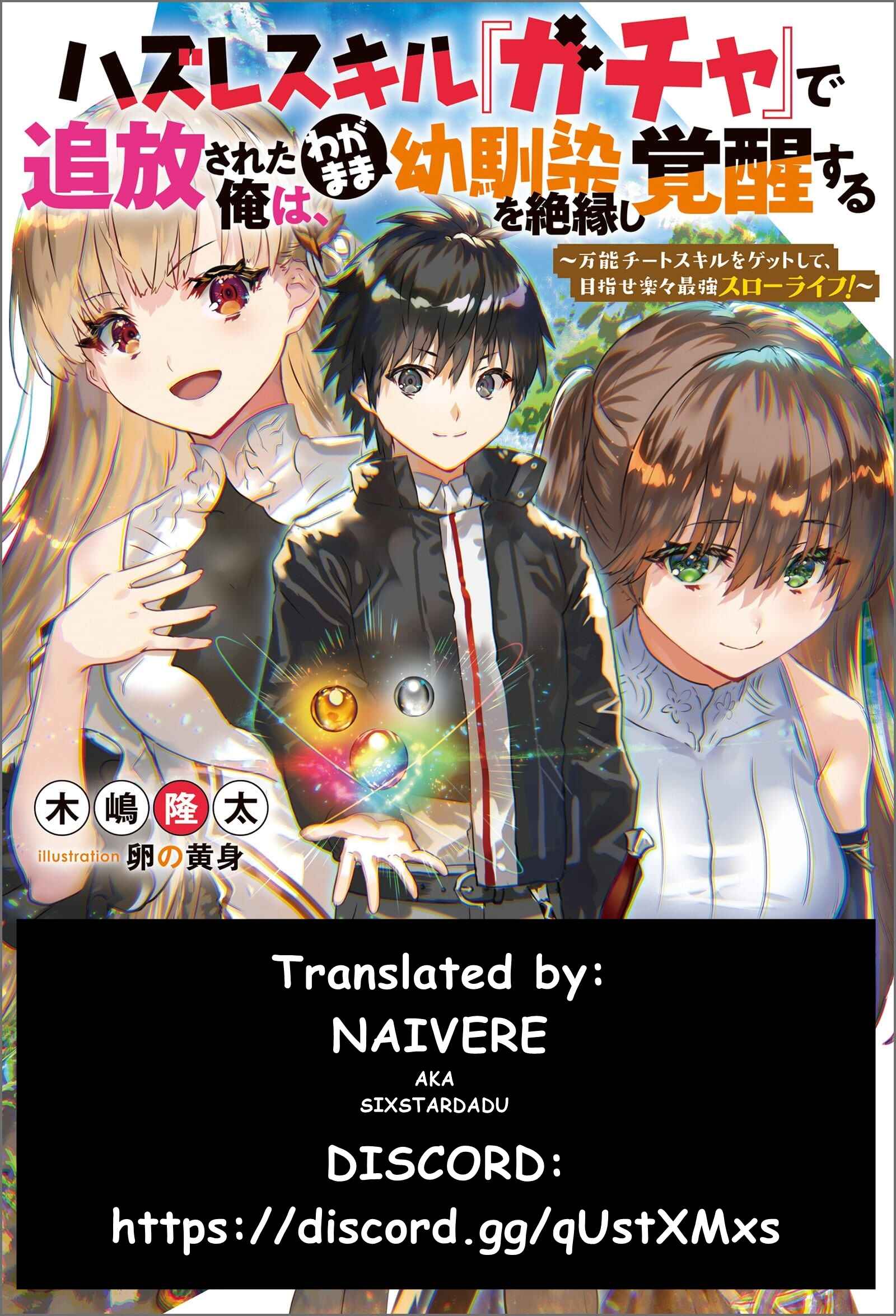 Page 11 Chapter 4.1 Hazure Skill Gacha de Tsuihou Sareta Ore wa, Wagamama Osananajimi wo Zetsuen Shi Kakusei Suru ~Bannou Cheat Skill wo Getto Shite, Mezase Rakuraku Saikyou Slow Life!~