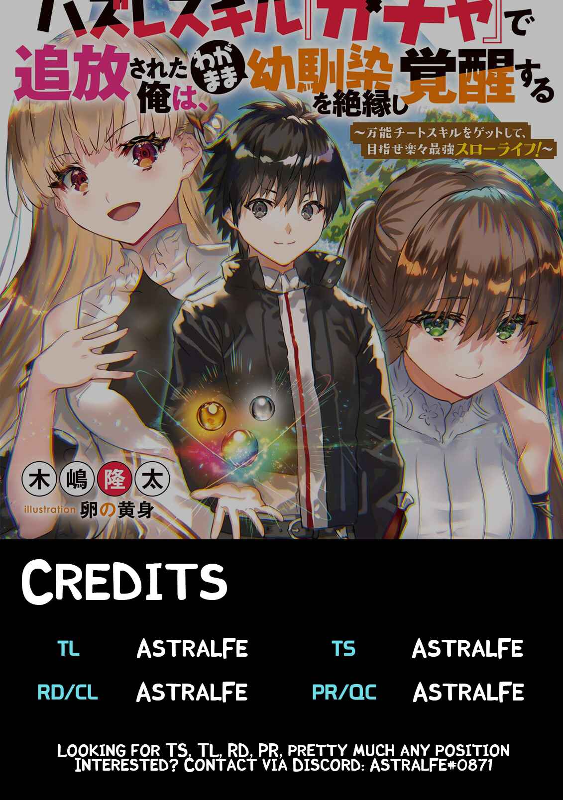 Page 11 Chapter 1.3 Hazure Skill Gacha de Tsuihou Sareta Ore wa, Wagamama Osananajimi wo Zetsuen Shi Kakusei Suru ~Bannou Cheat Skill wo Getto Shite, Mezase Rakuraku Saikyou Slow Life!~