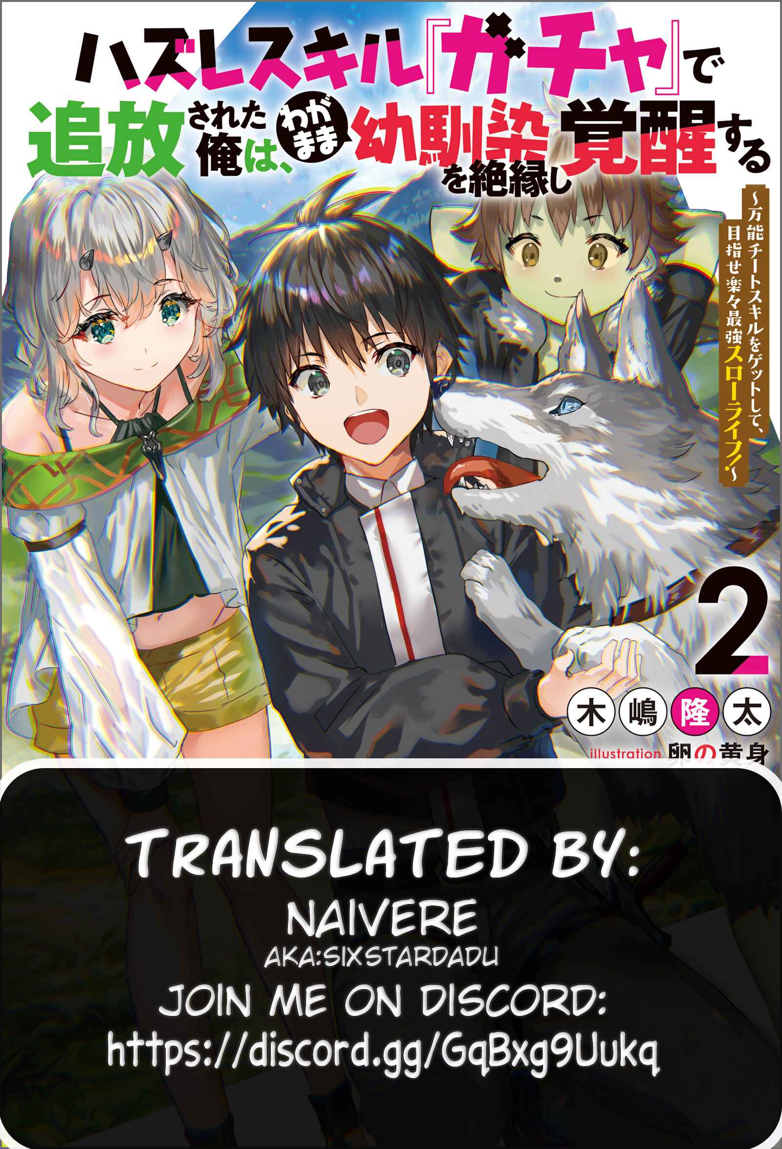 Page 12 Chapter 10.1 Hazure Skill Gacha de Tsuihou Sareta Ore wa, Wagamama Osananajimi wo Zetsuen Shi Kakusei Suru ~Bannou Cheat Skill wo Getto Shite, Mezase Rakuraku Saikyou Slow Life!~