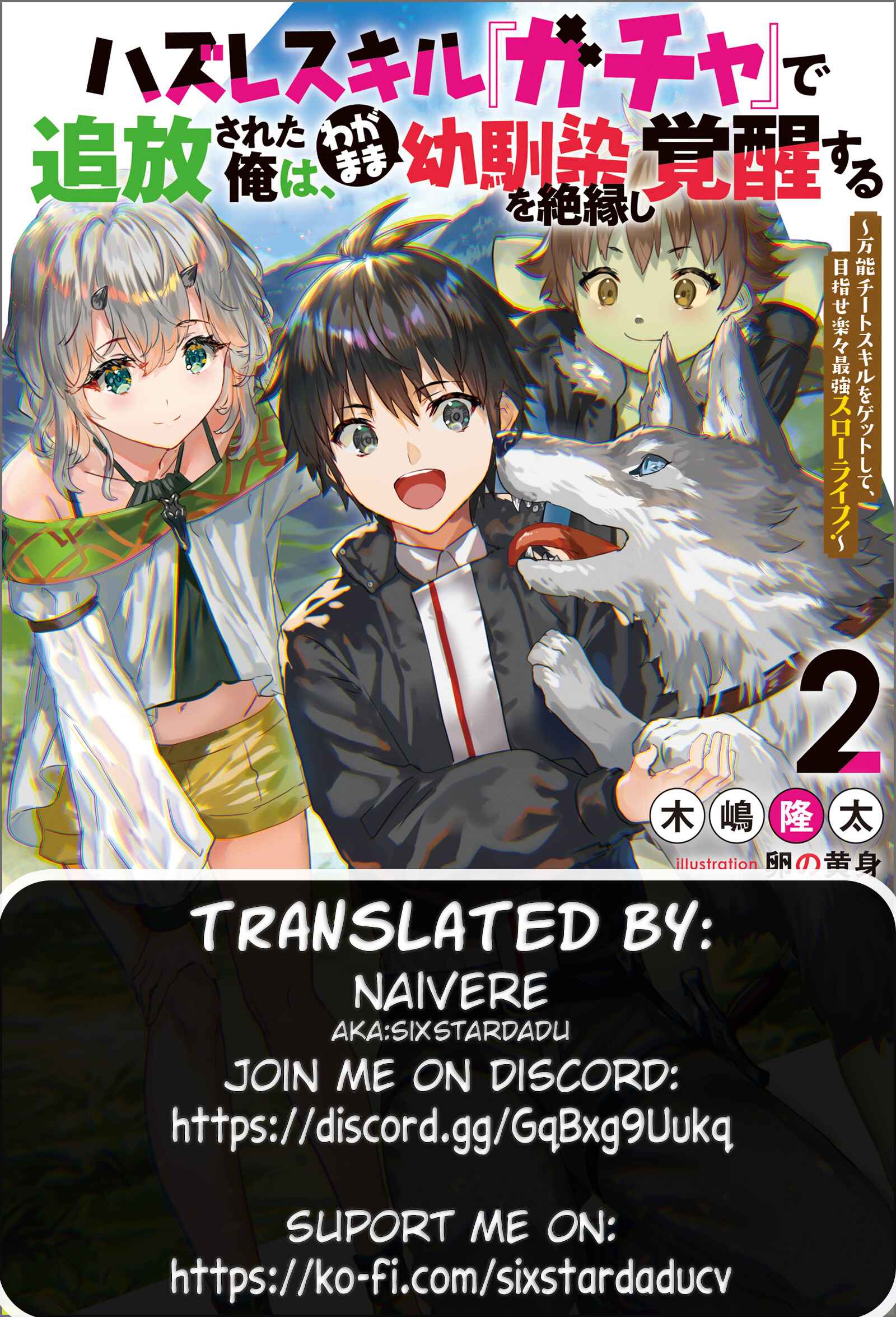 Page 12 Chapter 6.3 Hazure Skill Gacha de Tsuihou Sareta Ore wa, Wagamama Osananajimi wo Zetsuen Shi Kakusei Suru ~Bannou Cheat Skill wo Getto Shite, Mezase Rakuraku Saikyou Slow Life!~