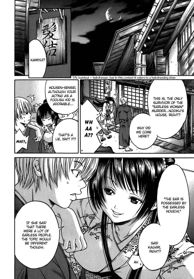 Page 2 Chapter 3 Ateya no Tsubaki