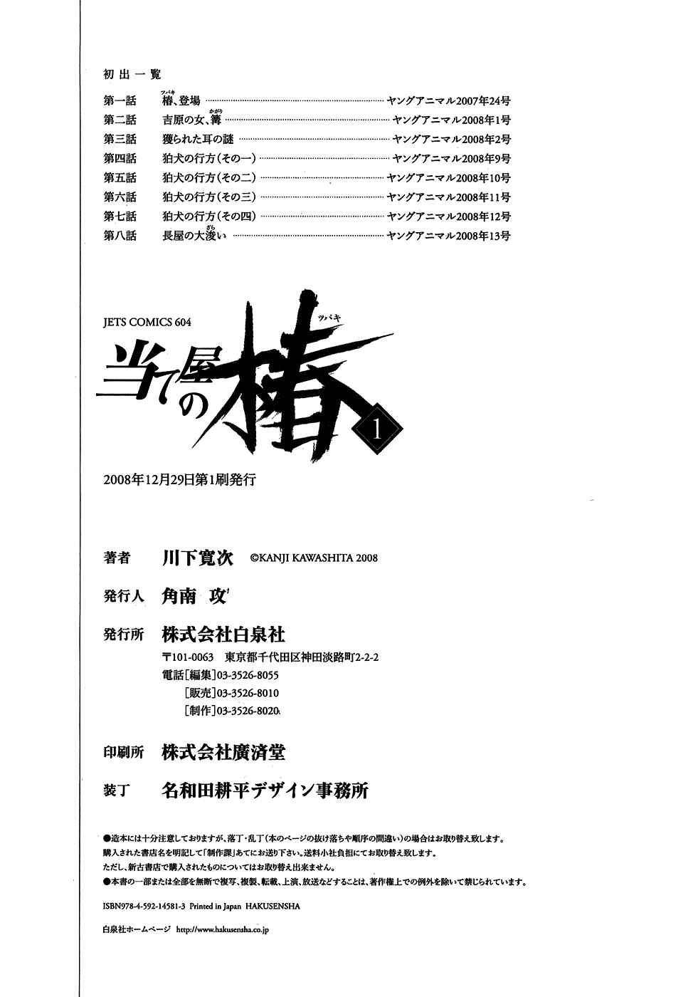 Page 21 Chapter 8 Ateya no Tsubaki