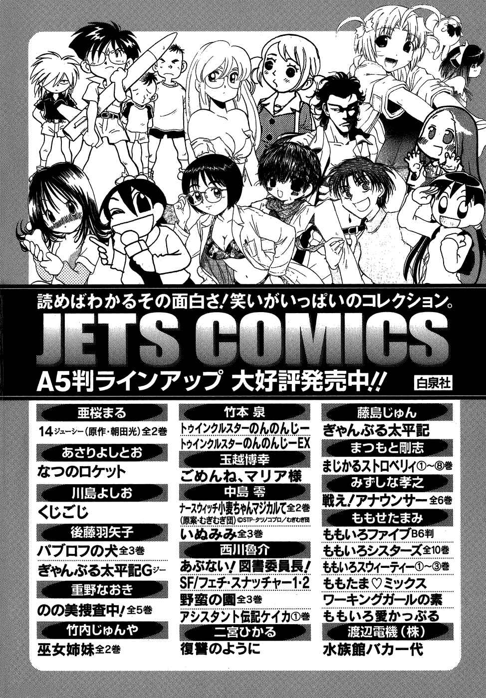 Page 24 Chapter 8 Ateya no Tsubaki