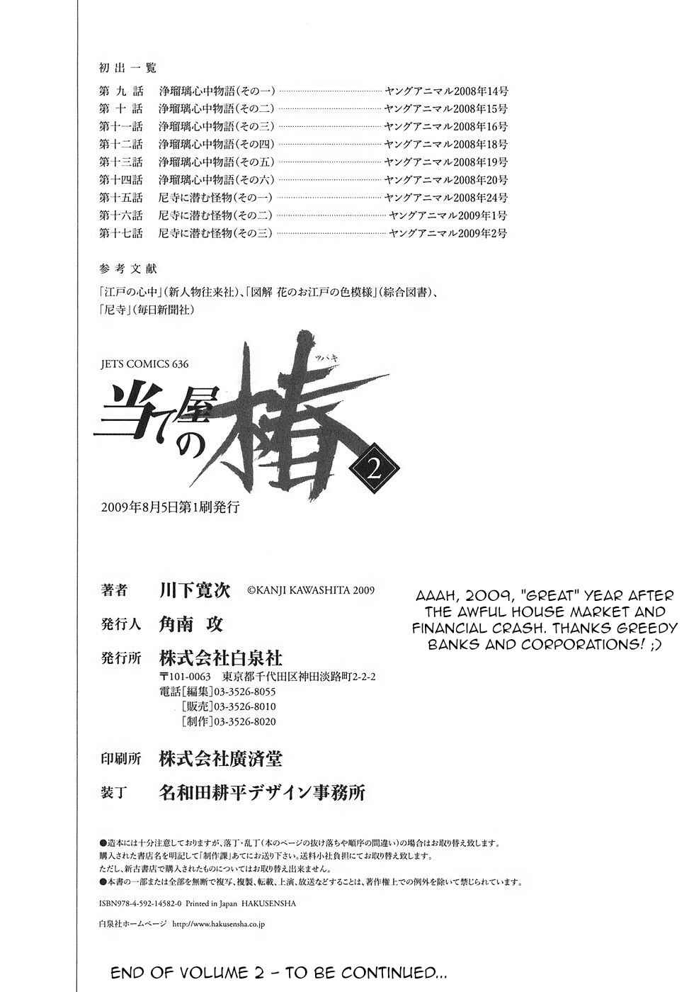 Page 21 Chapter 17 Ateya no Tsubaki