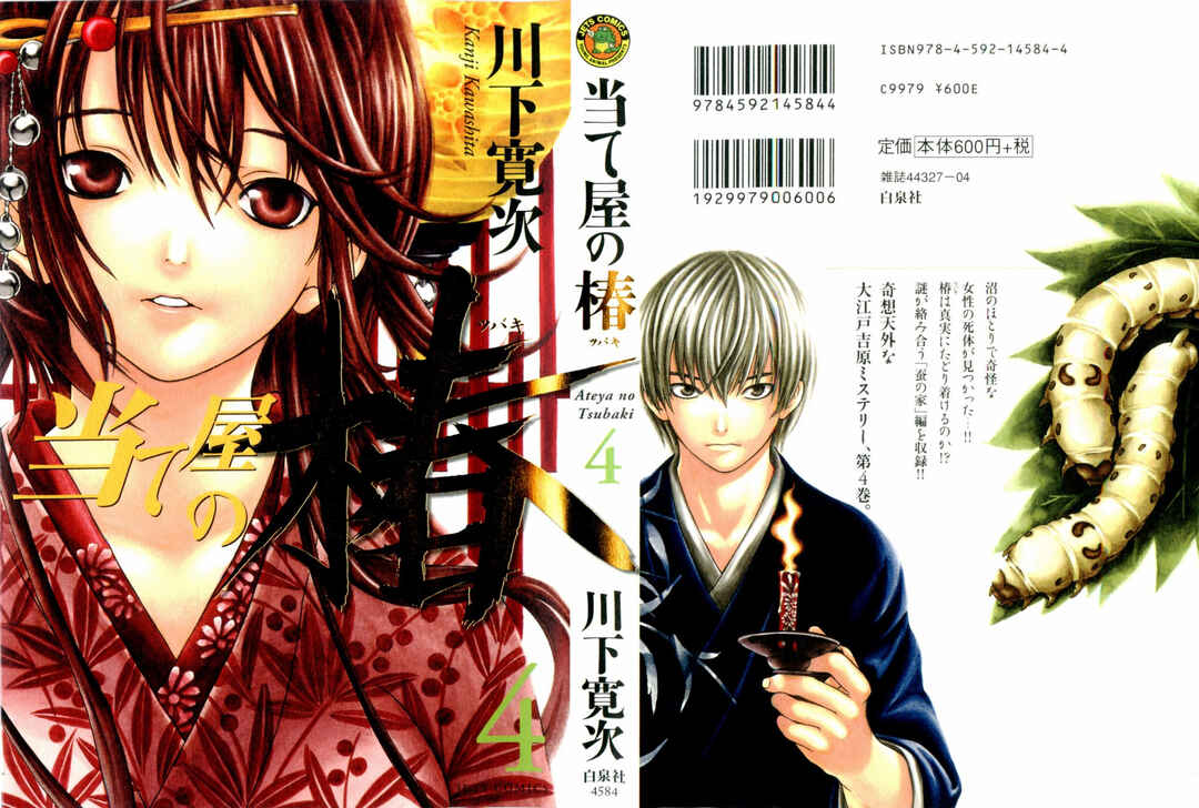 Page 1 Chapter 27 Ateya no Tsubaki