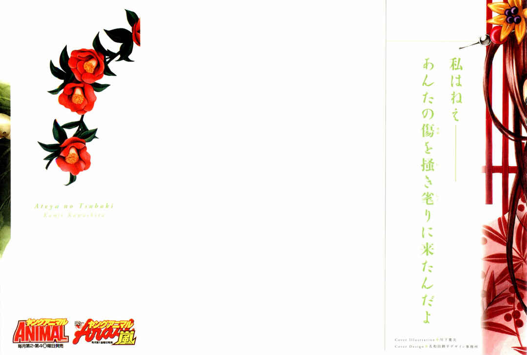 Page 2 Chapter 27 Ateya no Tsubaki