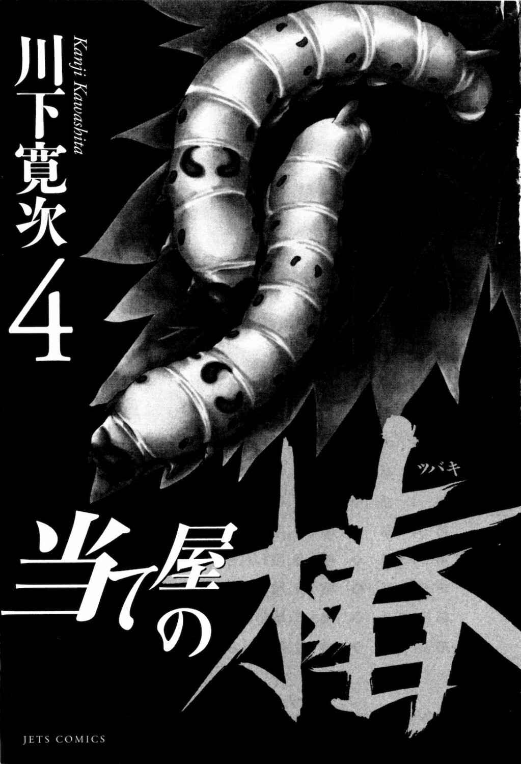 Page 4 Chapter 27 Ateya no Tsubaki
