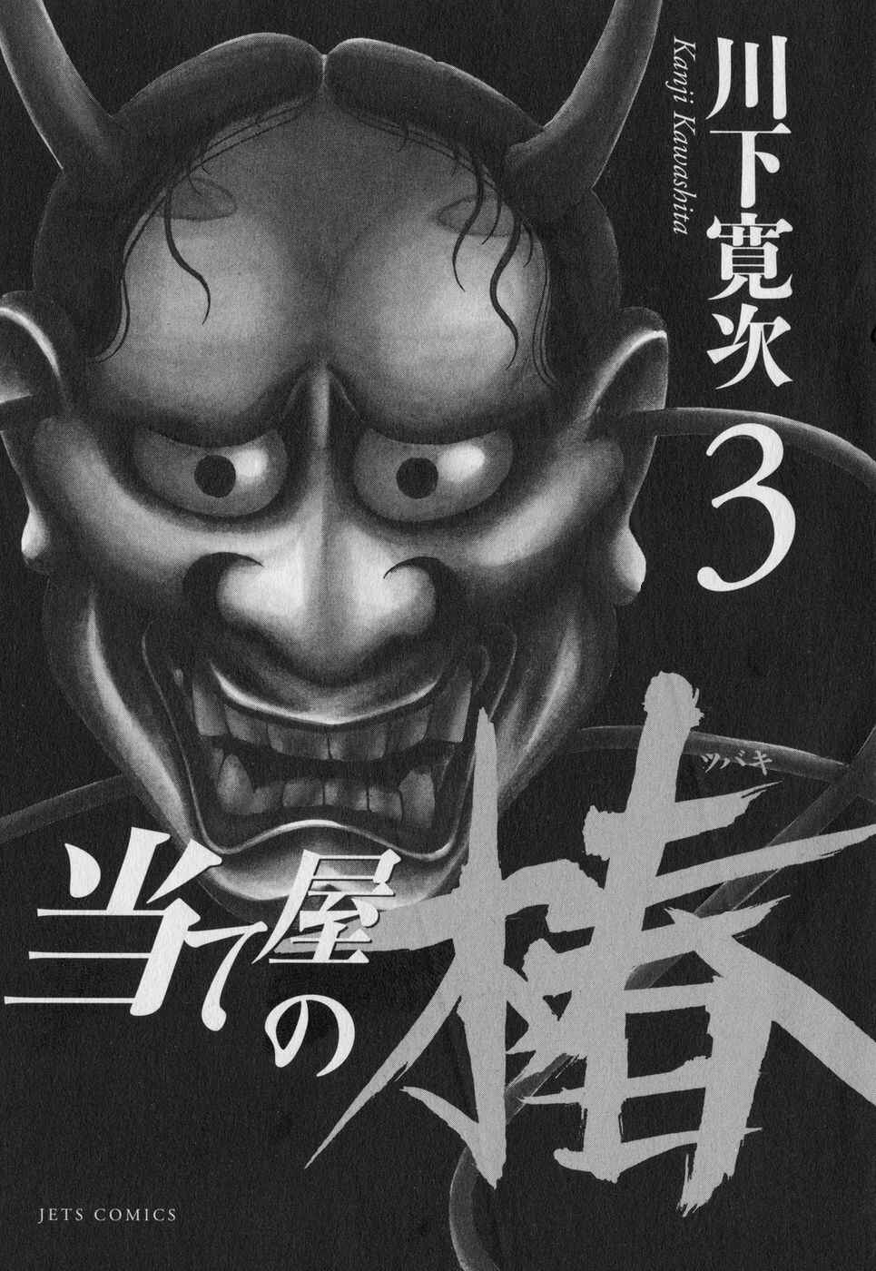 Page 2 Chapter 18 Ateya no Tsubaki
