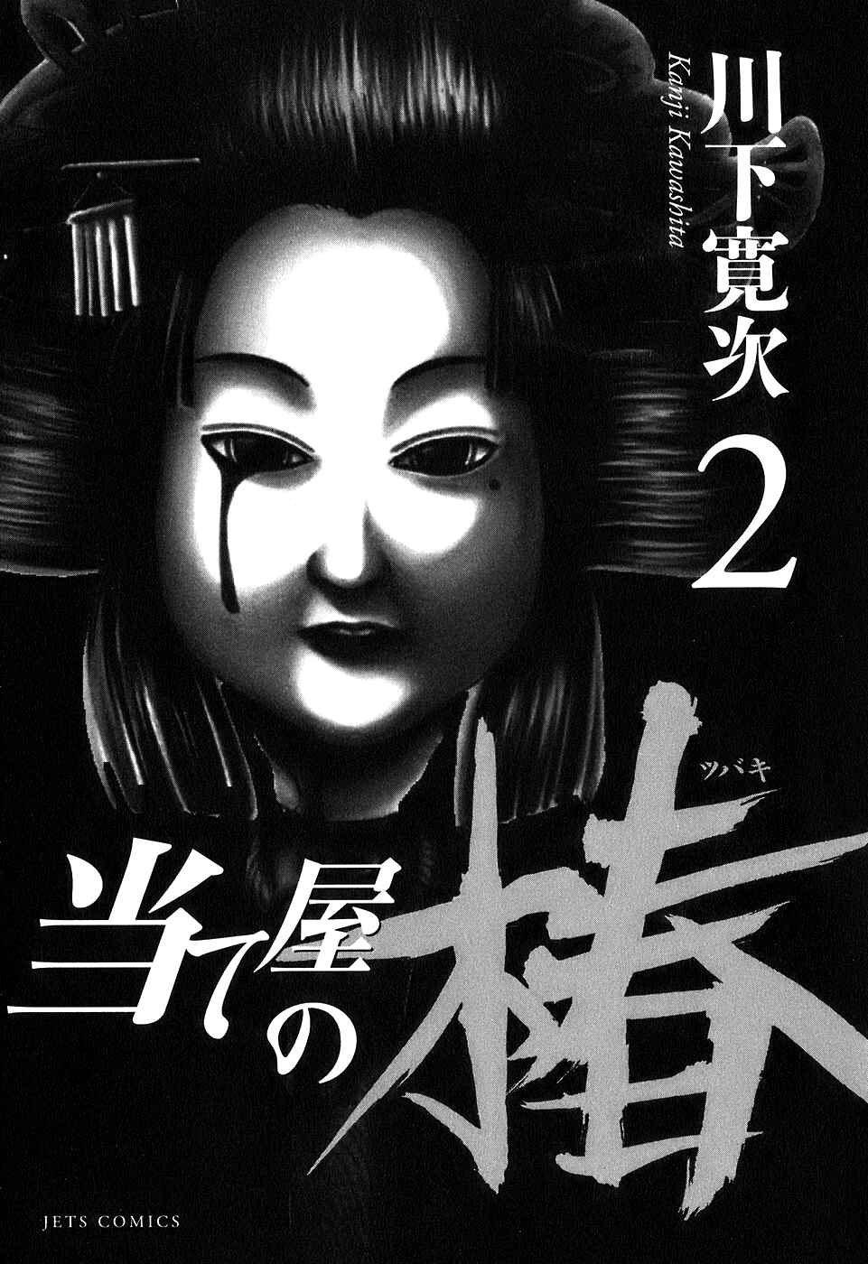 Page 4 Chapter 9 Ateya no Tsubaki