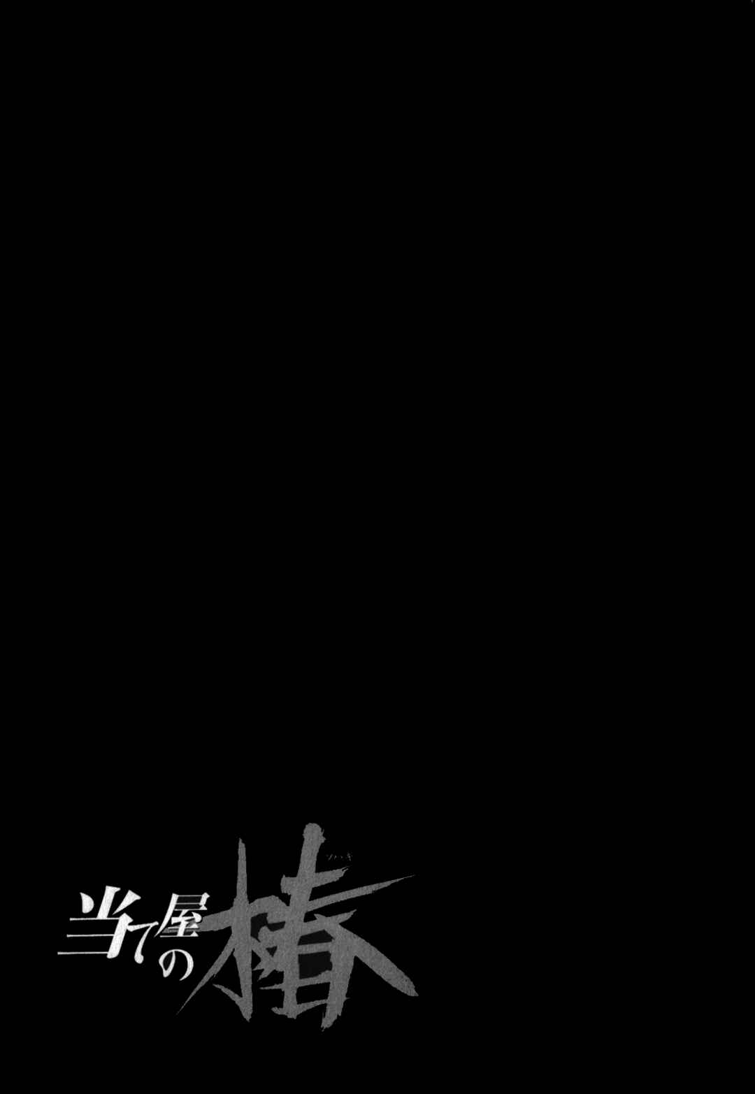 Page 25 Chapter 47 Ateya no Tsubaki