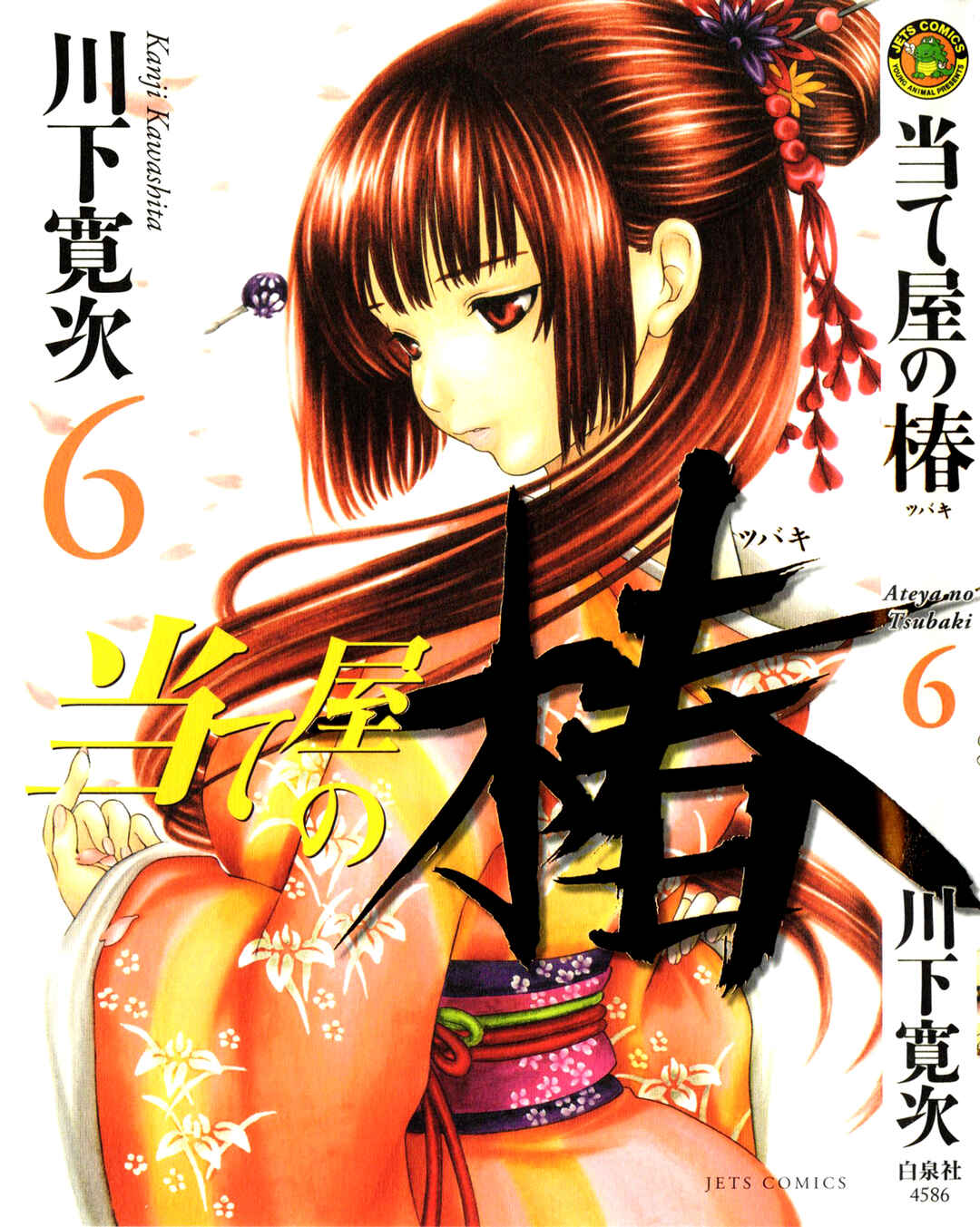Page 1 Chapter 46 Ateya no Tsubaki