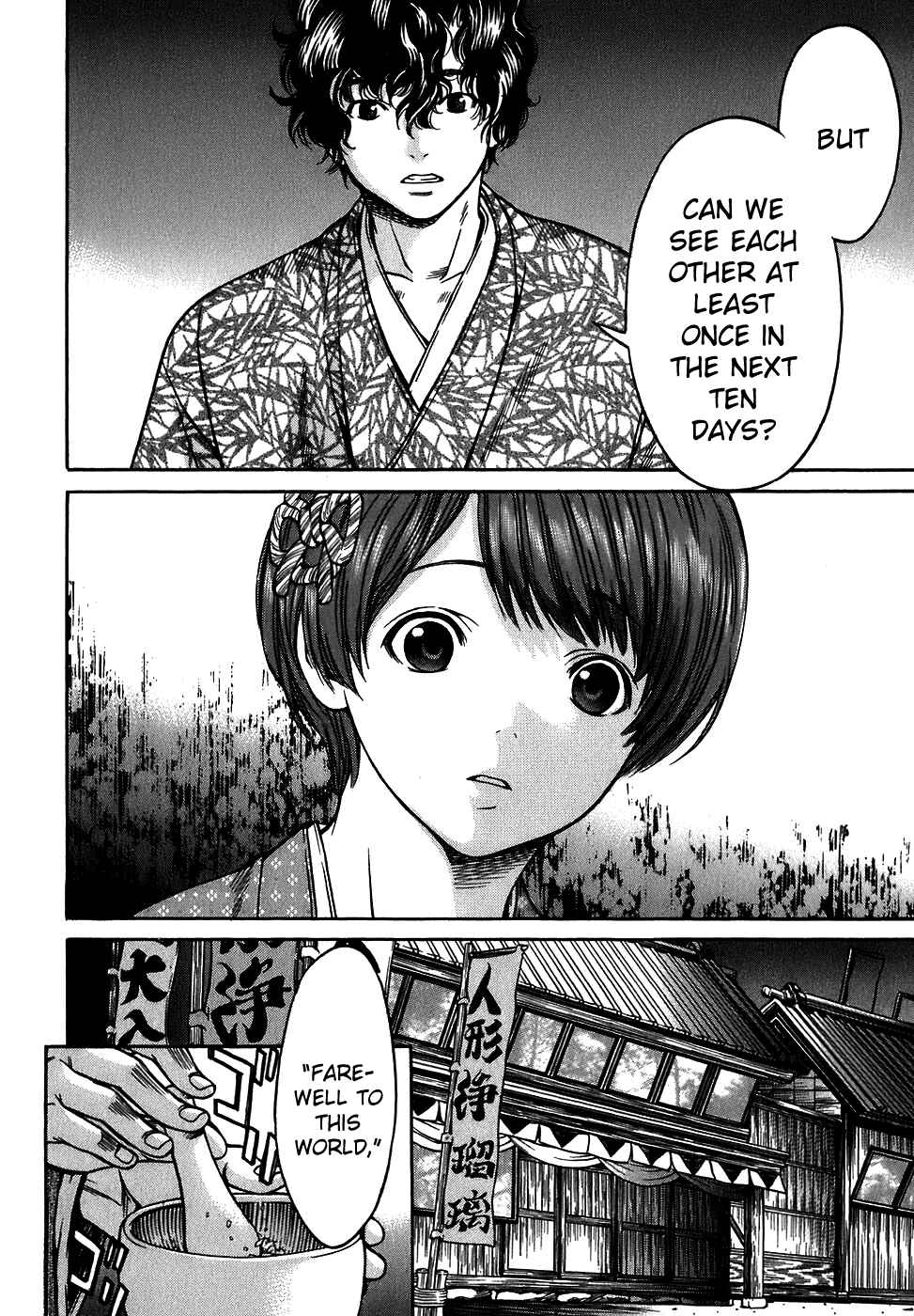 Page 6 Chapter 10 Ateya no Tsubaki