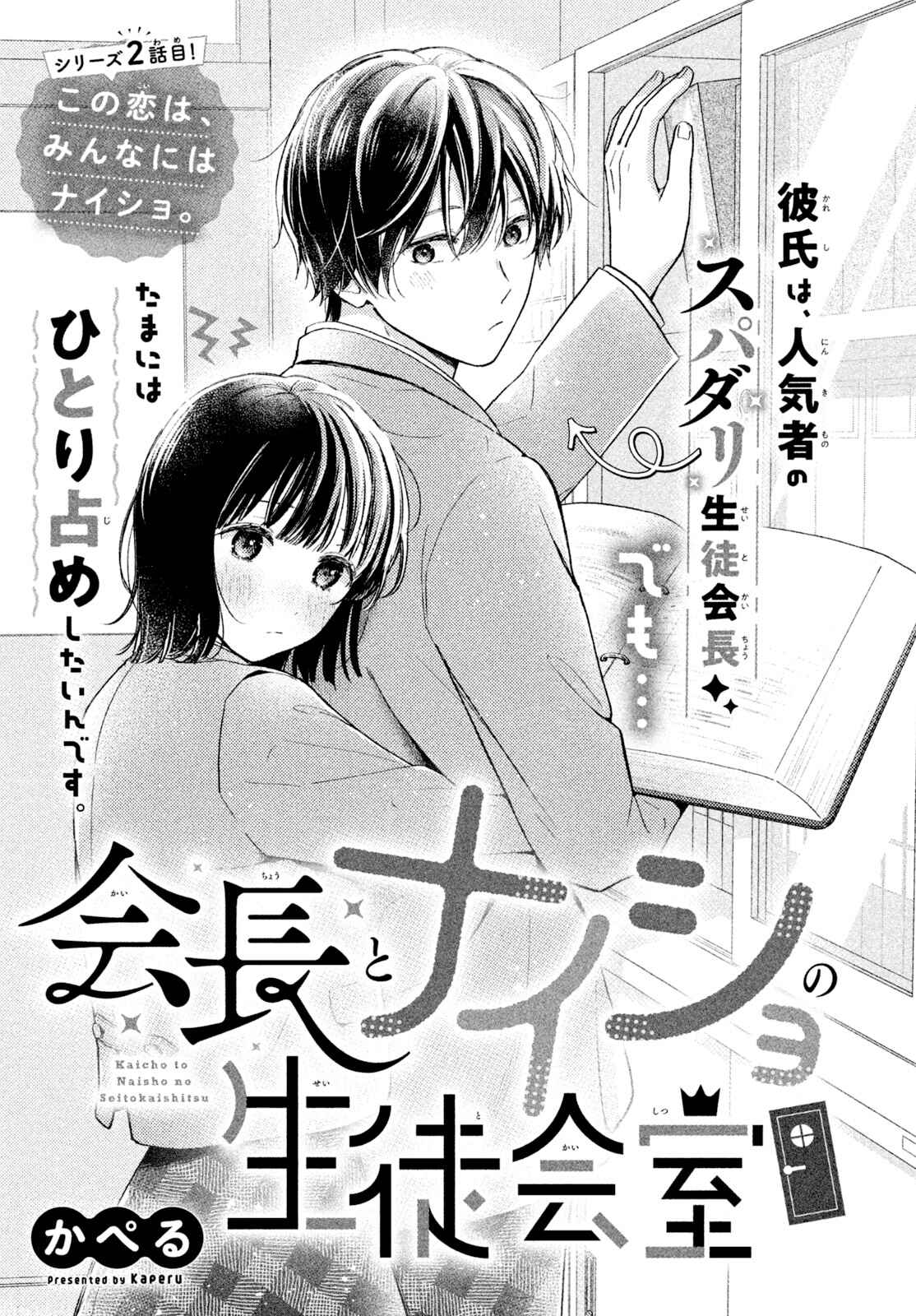 Page 1 Chapter 2 Let’s Keep This Love a Secret from Everyone