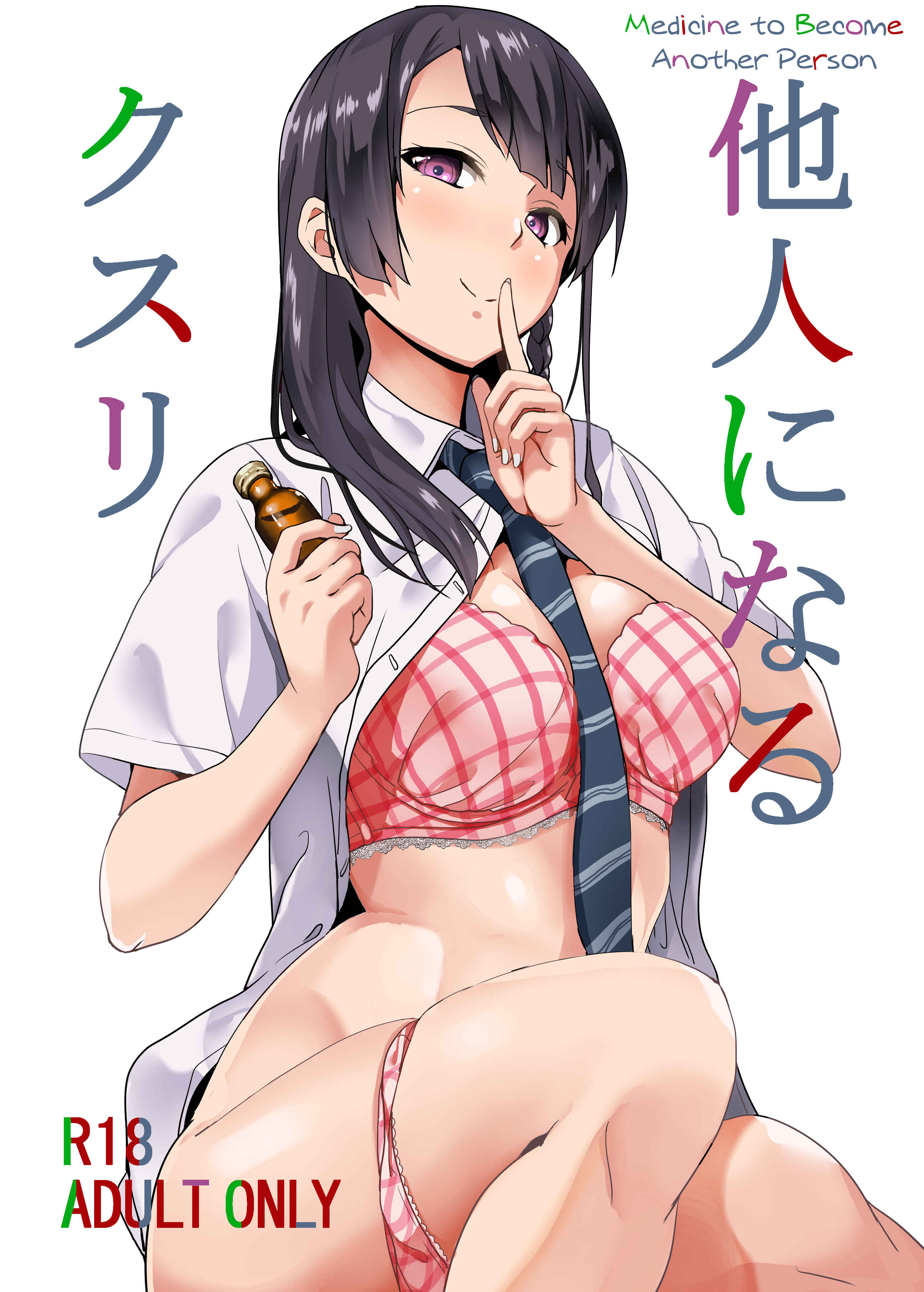 Page 1 Chapter 1 Tanin ni Naru Kusuri