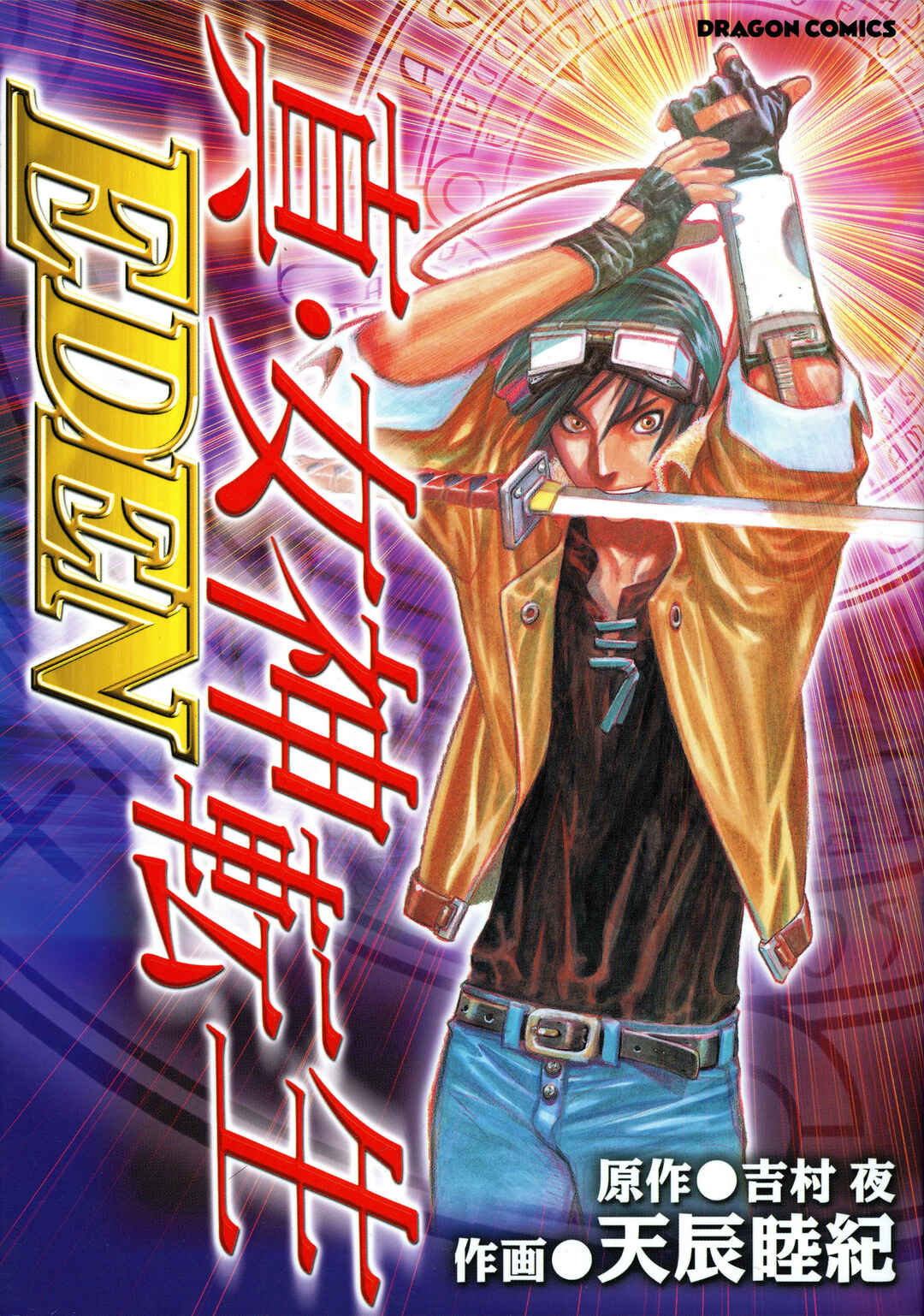 Page 1 Chapter 8 Shin Megami Tensei - Eden