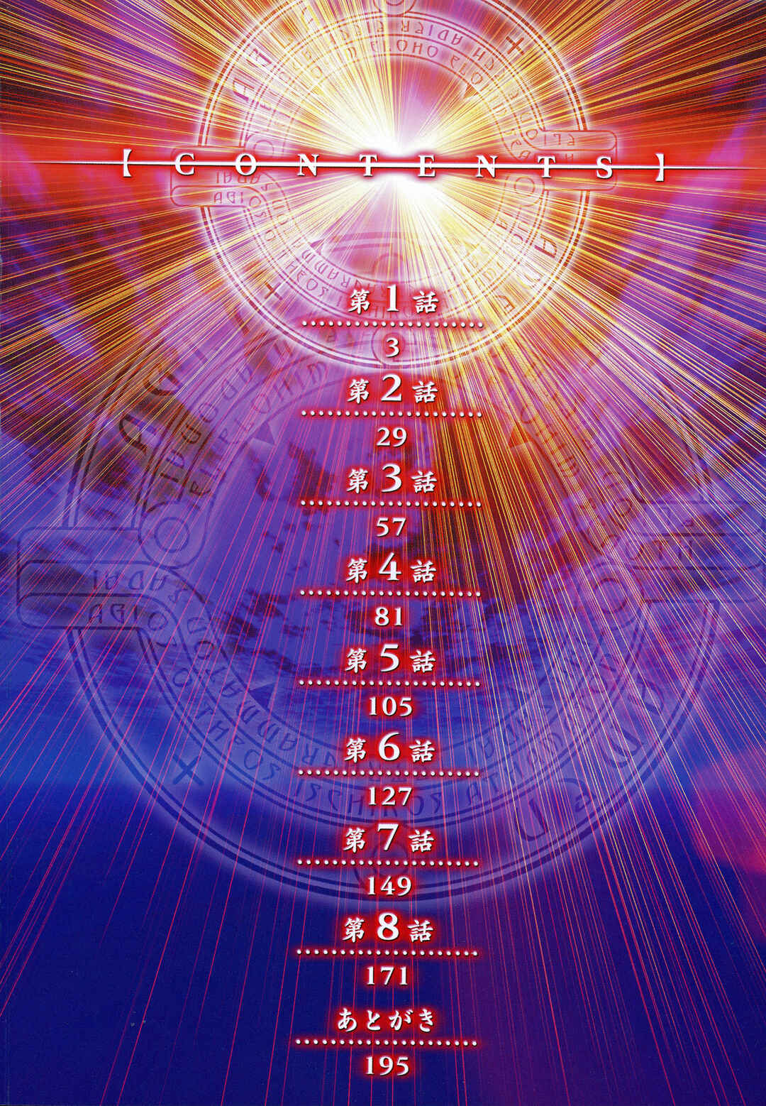 Page 3 Chapter 8 Shin Megami Tensei - Eden
