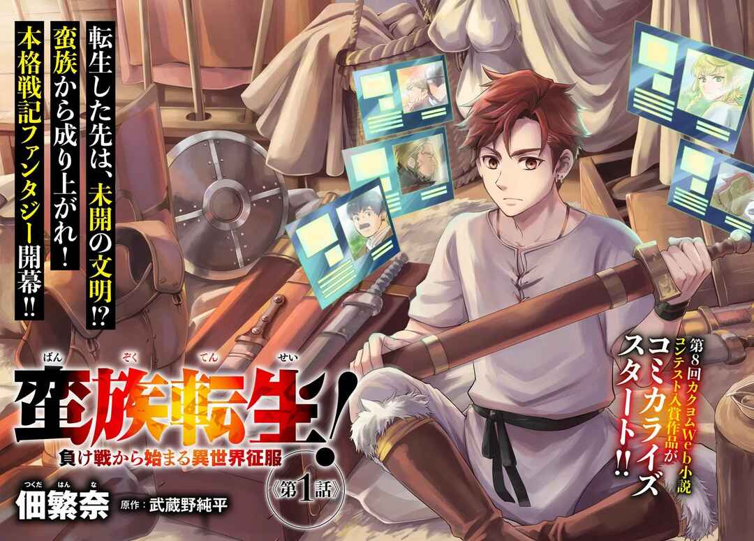 Page 3 Chapter 1.1 Banzoku Tensei! Make Ikusa Kara Hajimaru Isekai Seifuku