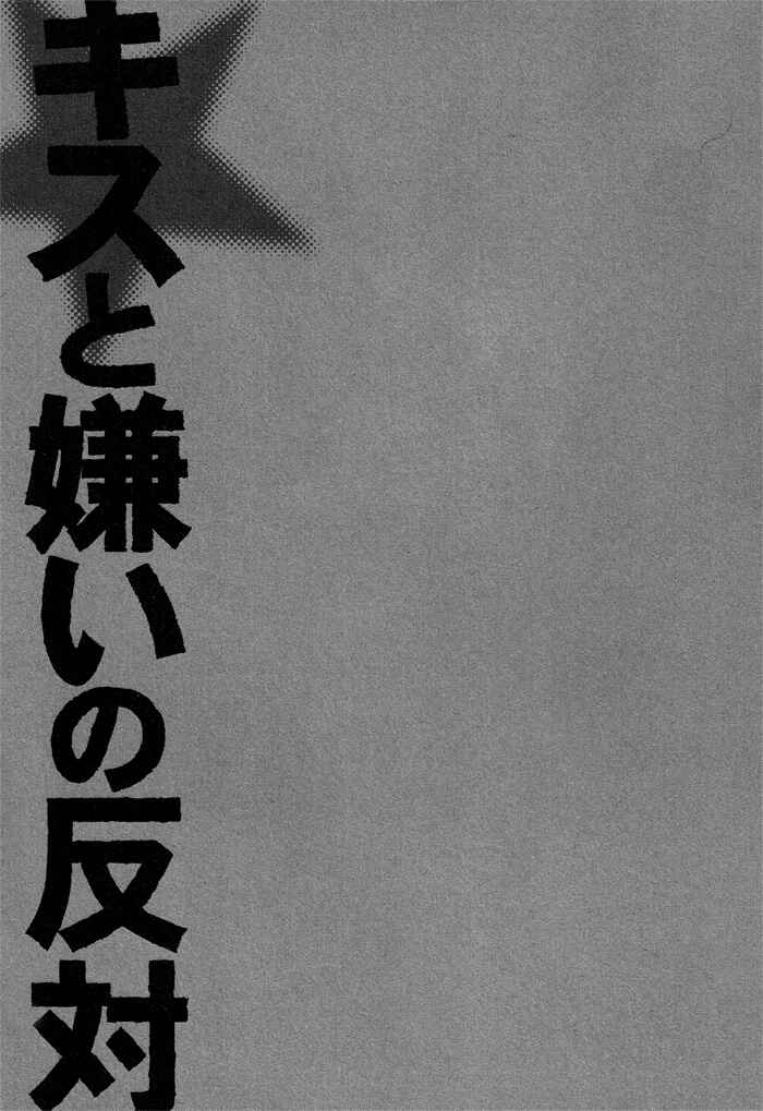 Page 7 Chapter 2 Kiss to Kirai no Hantai