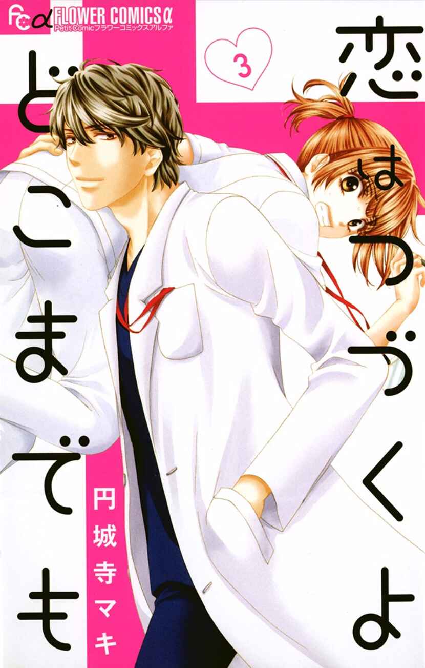 Page 1 Chapter 11 An Incurable Case of Love