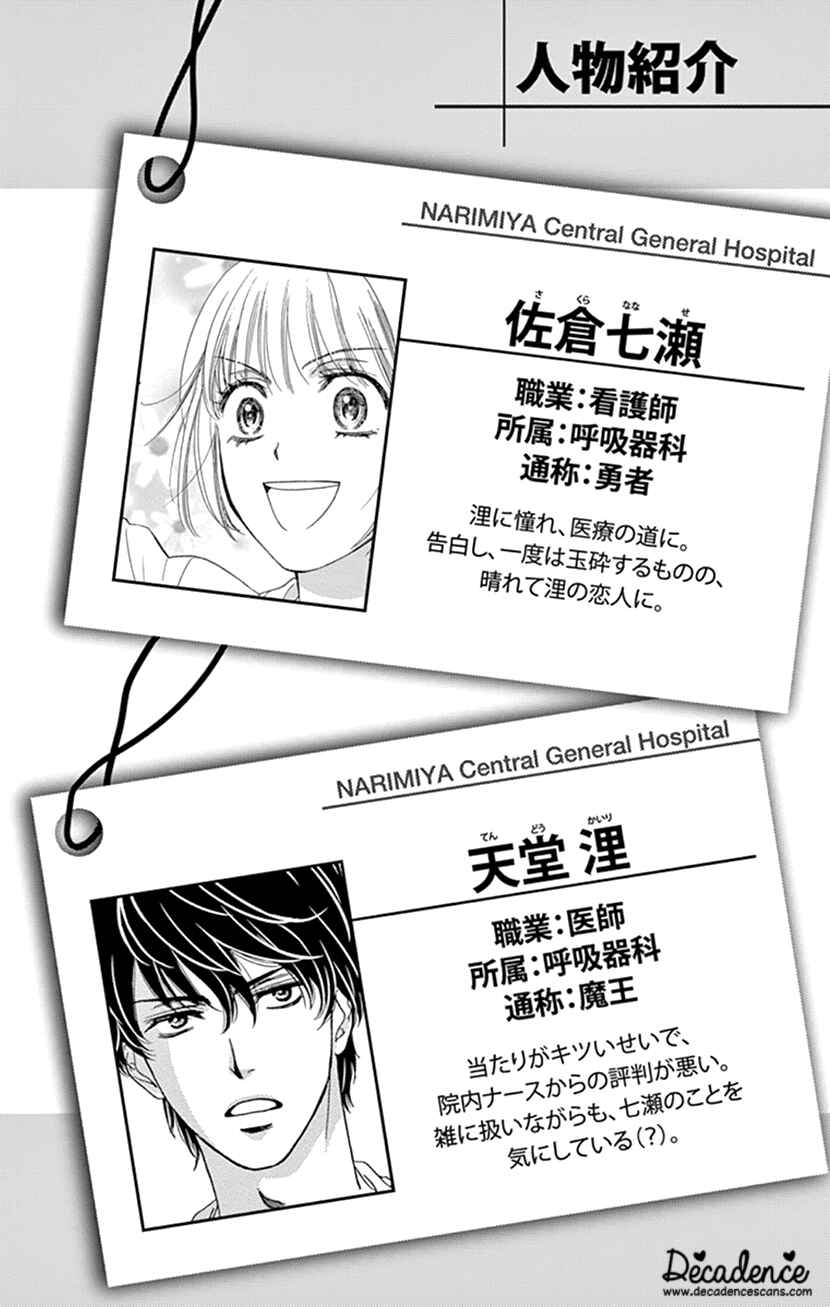 Page 3 Chapter 21 An Incurable Case of Love
