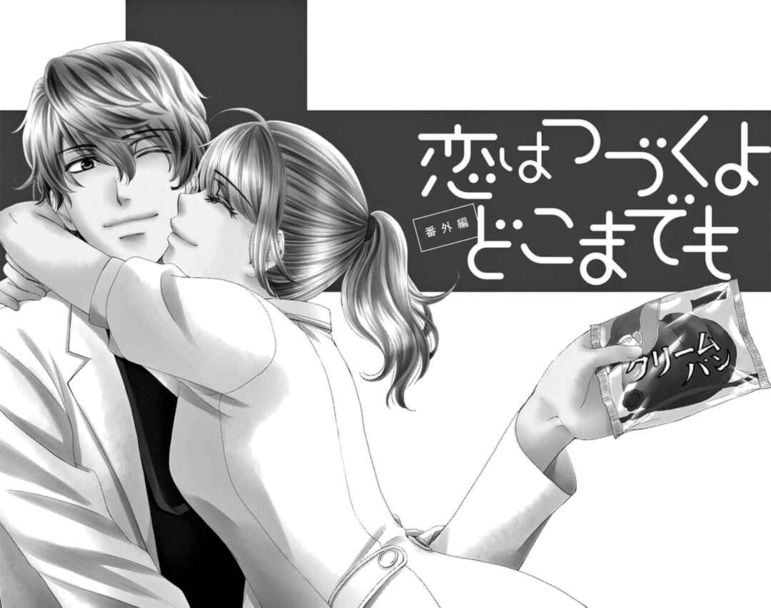 Page 2 Chapter 35.2 An Incurable Case of Love