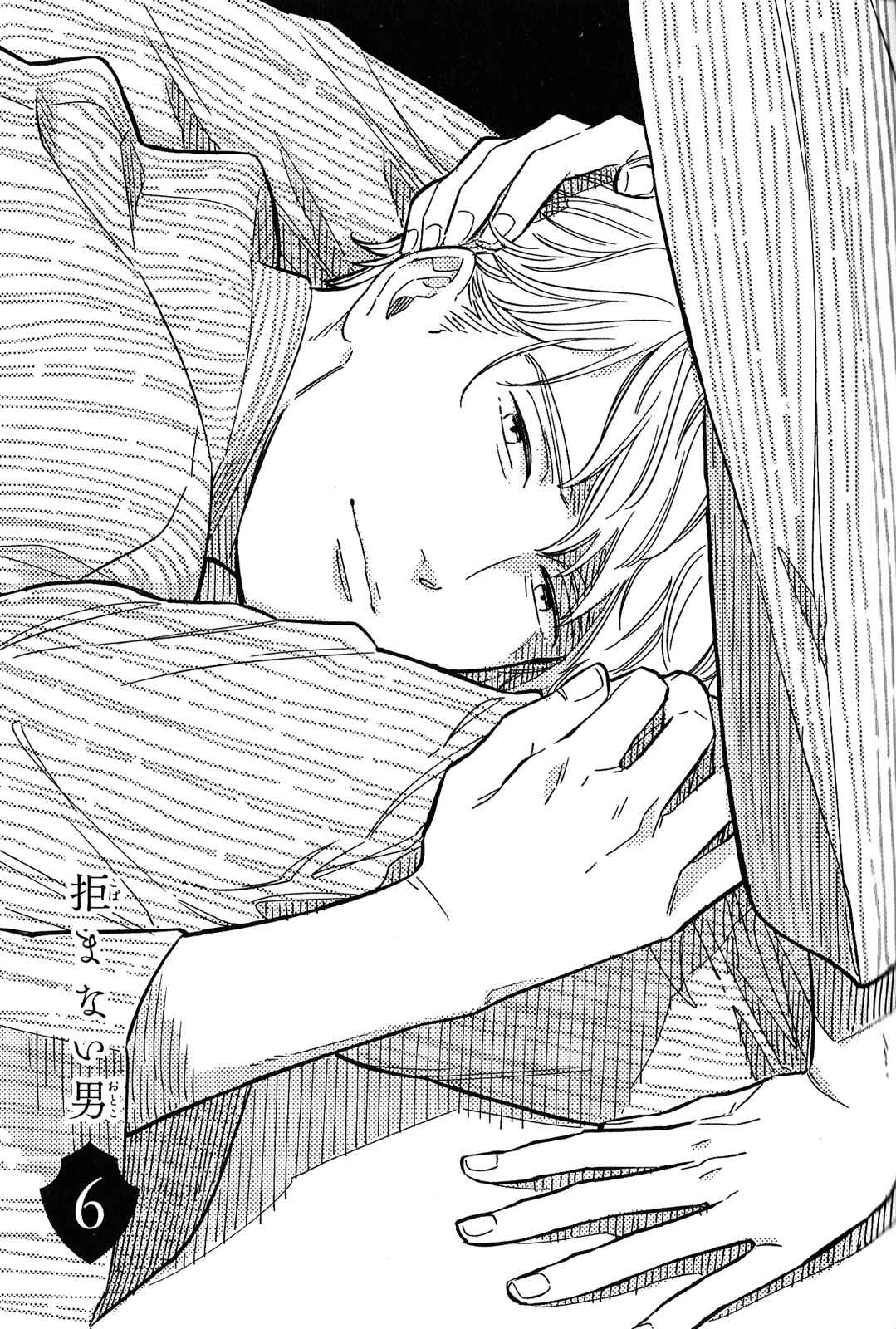 Page 1 Chapter 6 Kobamanai Otoko