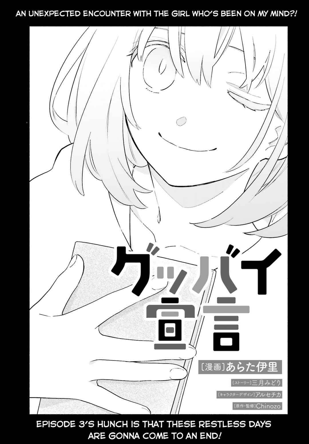Page 3 Chapter 3 Goodbye Declaration