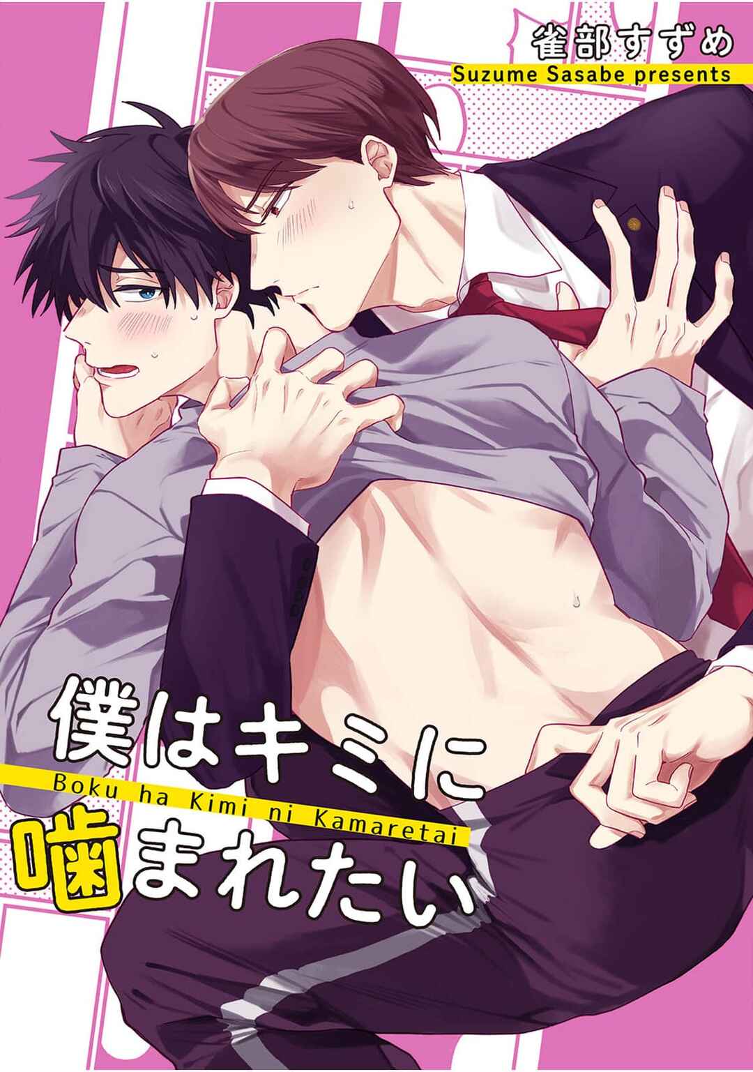 Page 1 Chapter Unknown_da5b Boku wa Kimi ni Kamaretai