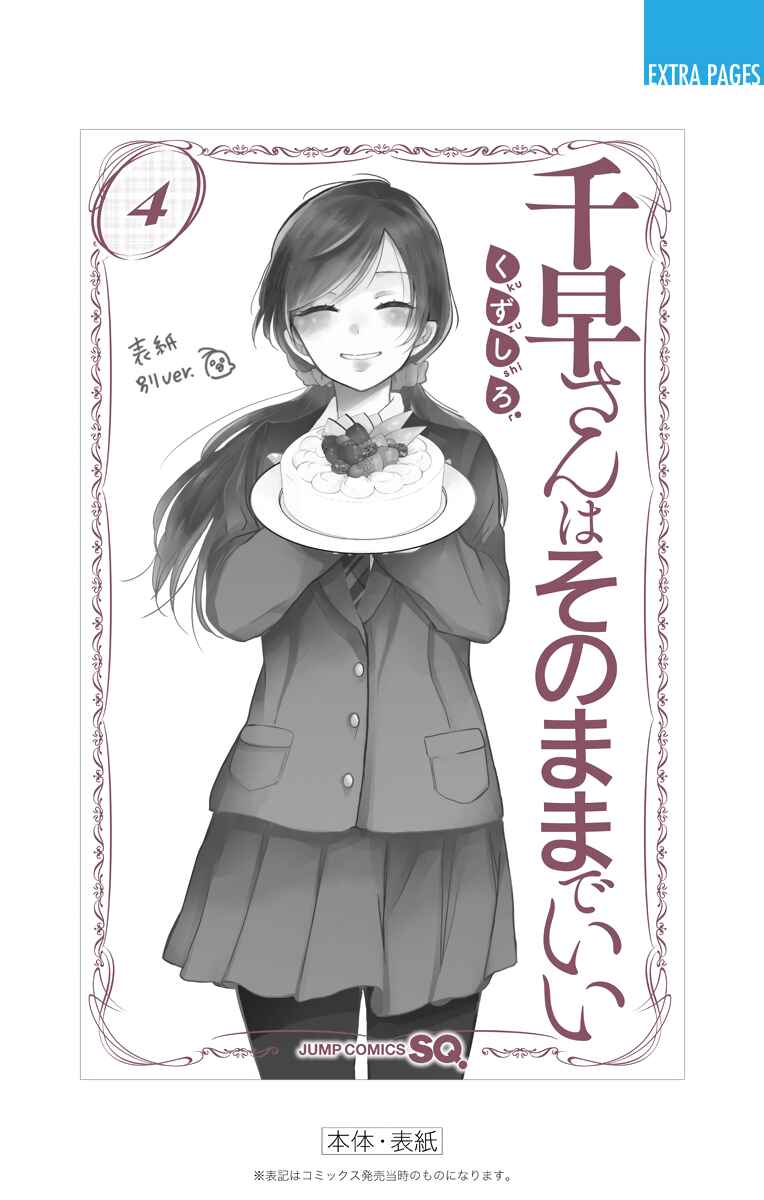Page 15 Chapter 69 Chihaya-sans Fine that Way