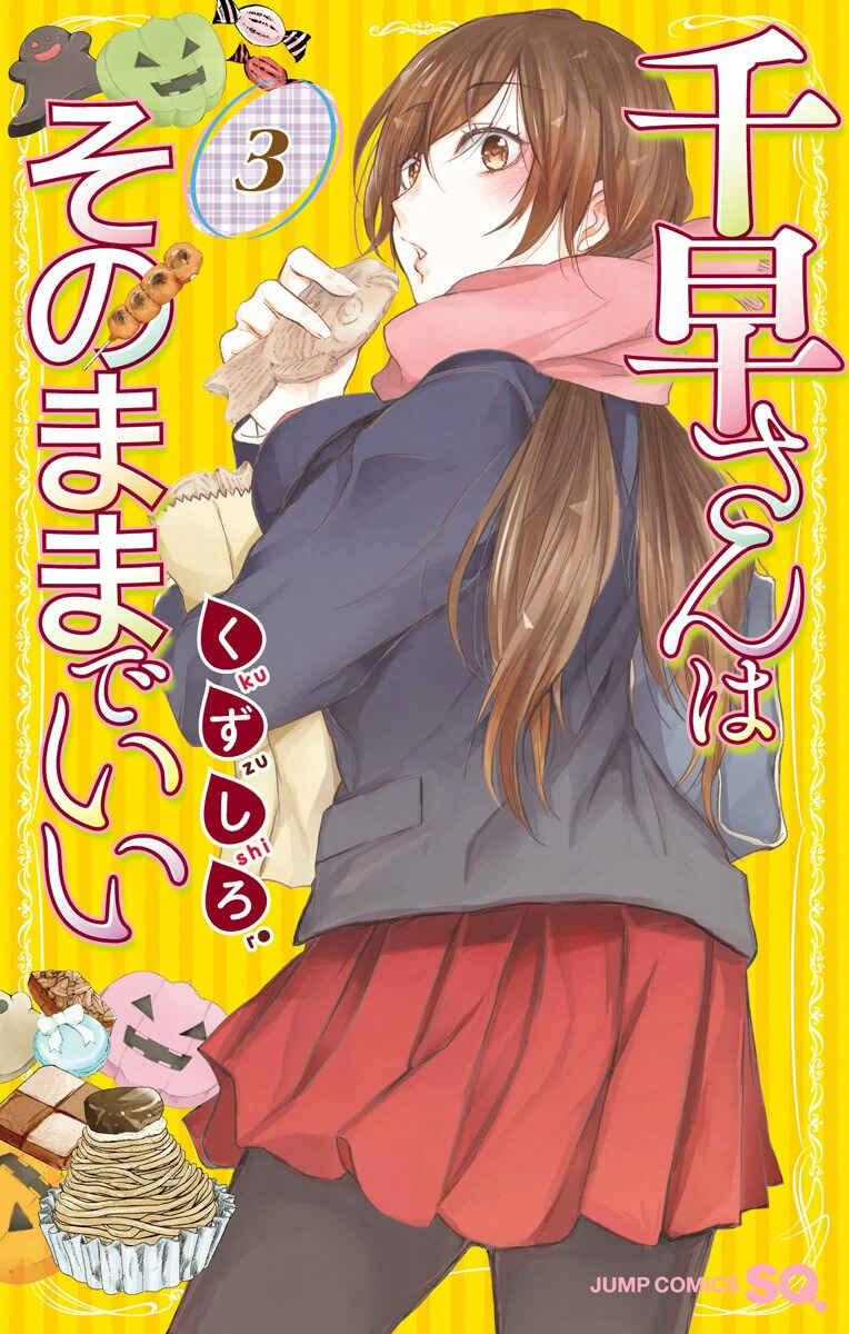 Page 2 Chapter 33 Chihaya-sans Fine that Way